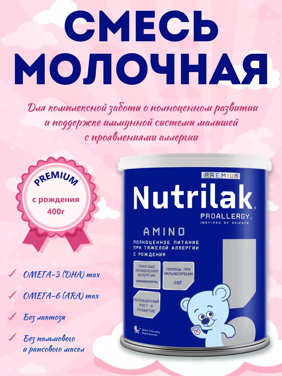 Смесь Premium Proallergy Amino 400 г с 0 месяцев