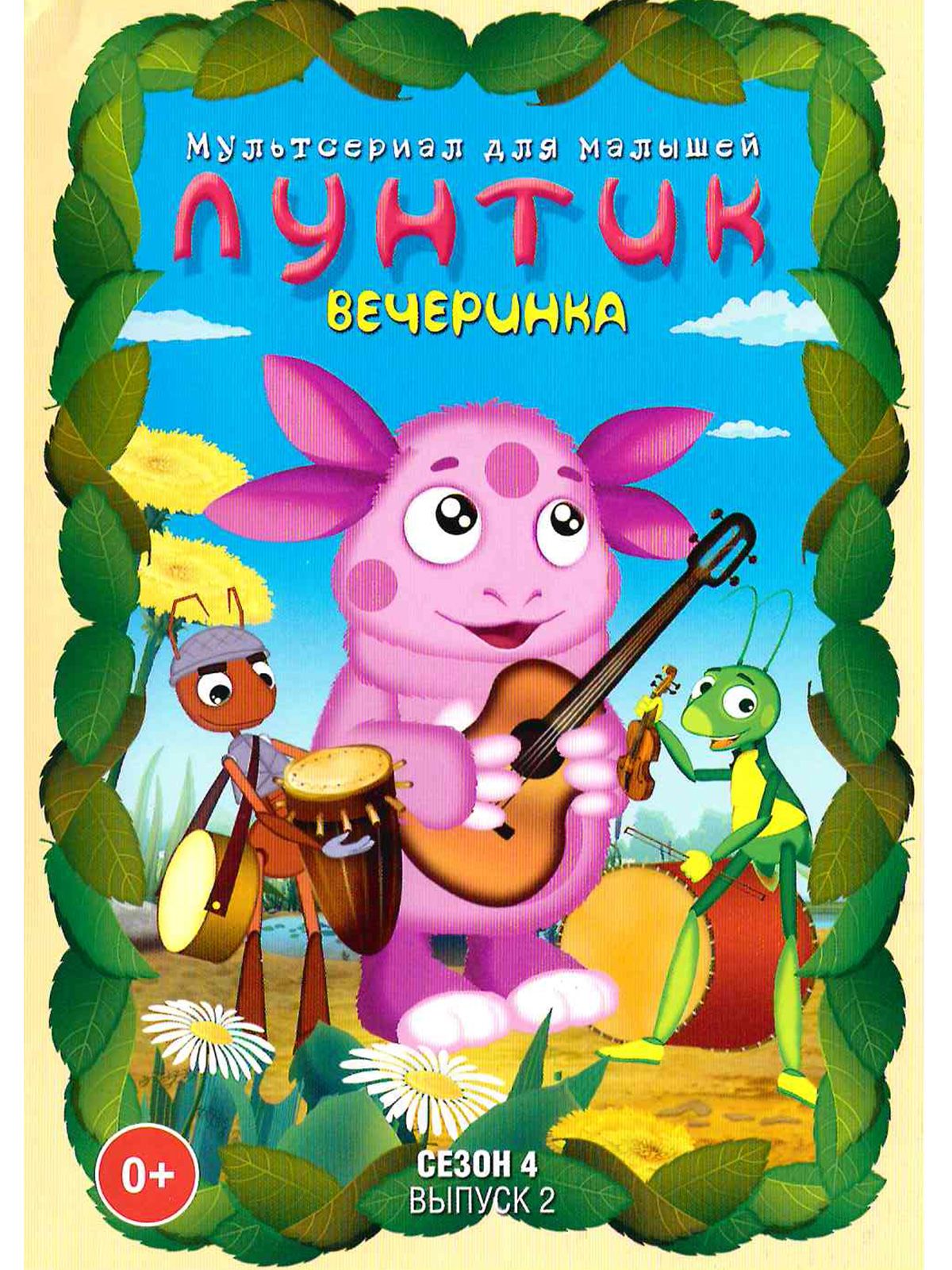 Лунтик учит буквы. Лунтик. Лунтик 2004. Лунтик икс икс икс. Лунтик специальная версия.