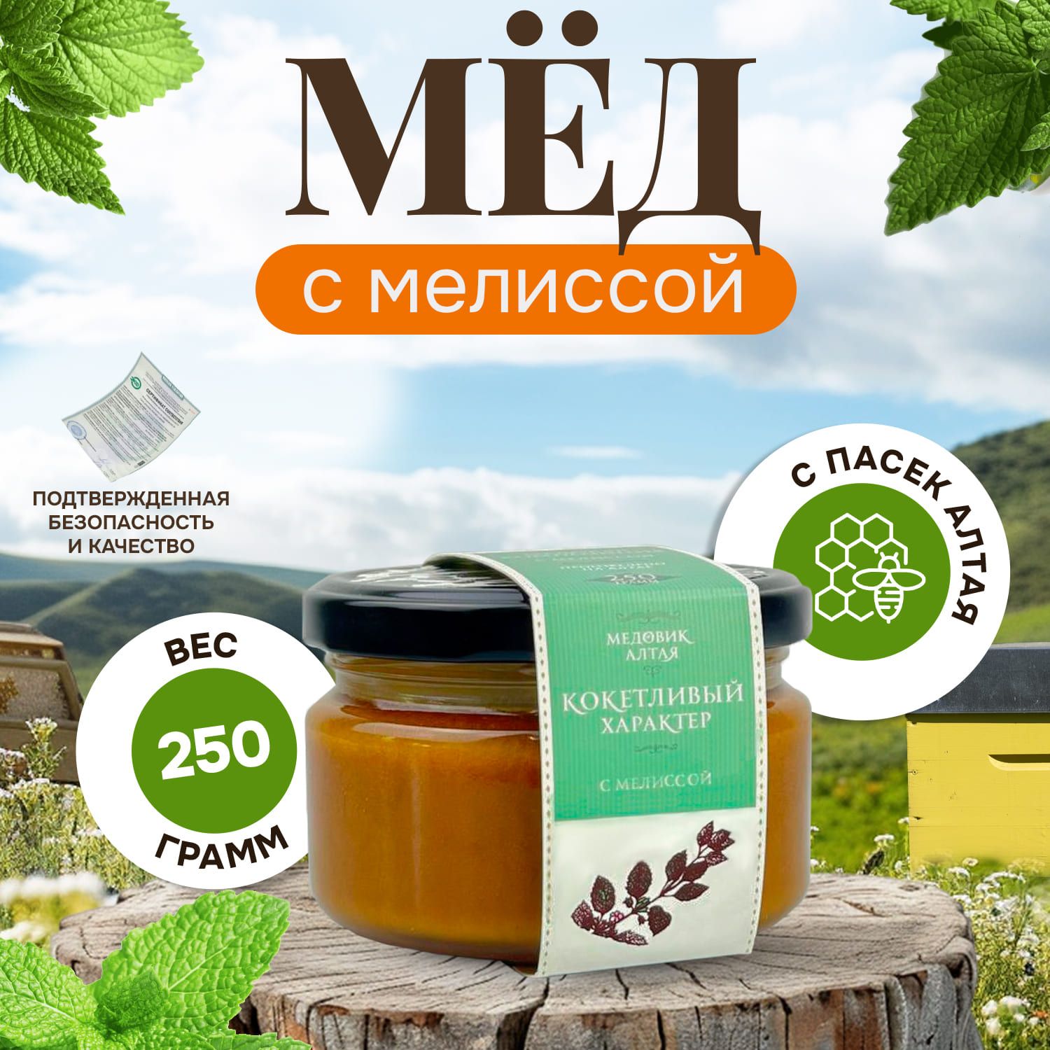 Мед с <b>мелиссой</b> — это уникальный продукт, который сочетает в себе сладость м...