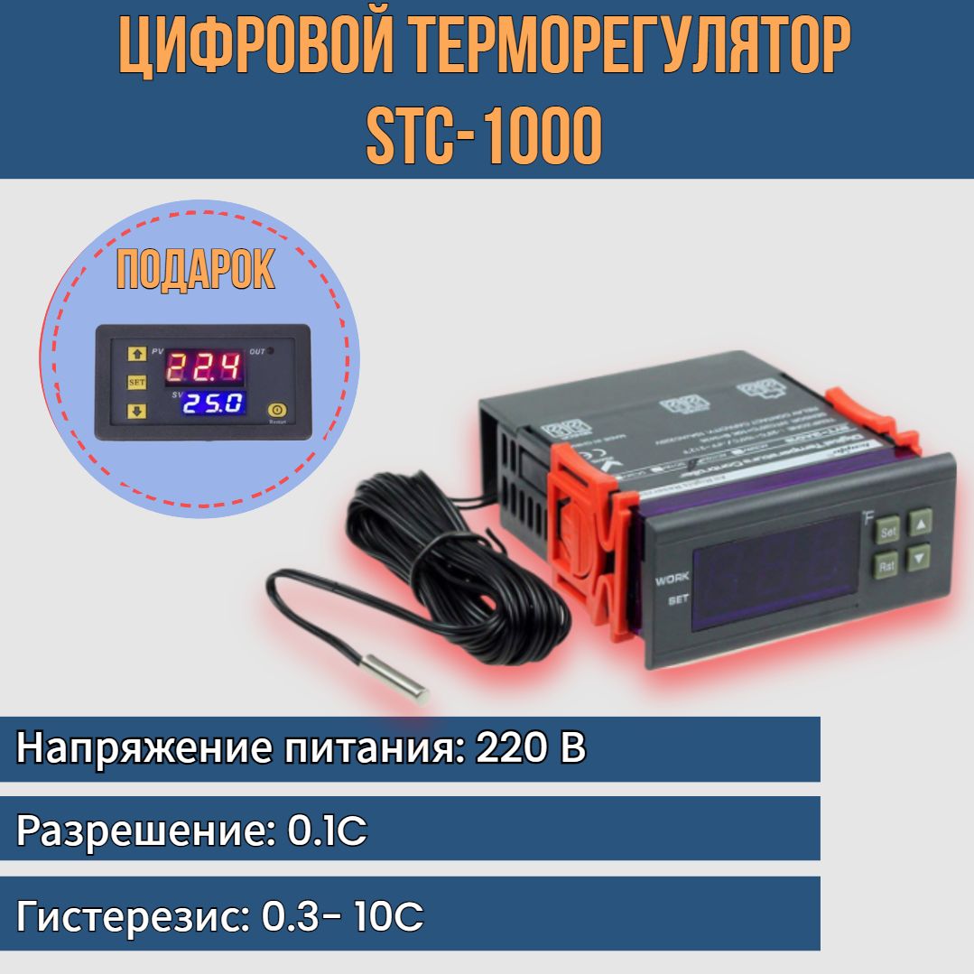 Цифровой термостат XY-PWM W3230 110-220В, 10А / Терморегулятор STC-1000, контроллер температуры 220В с датчиком