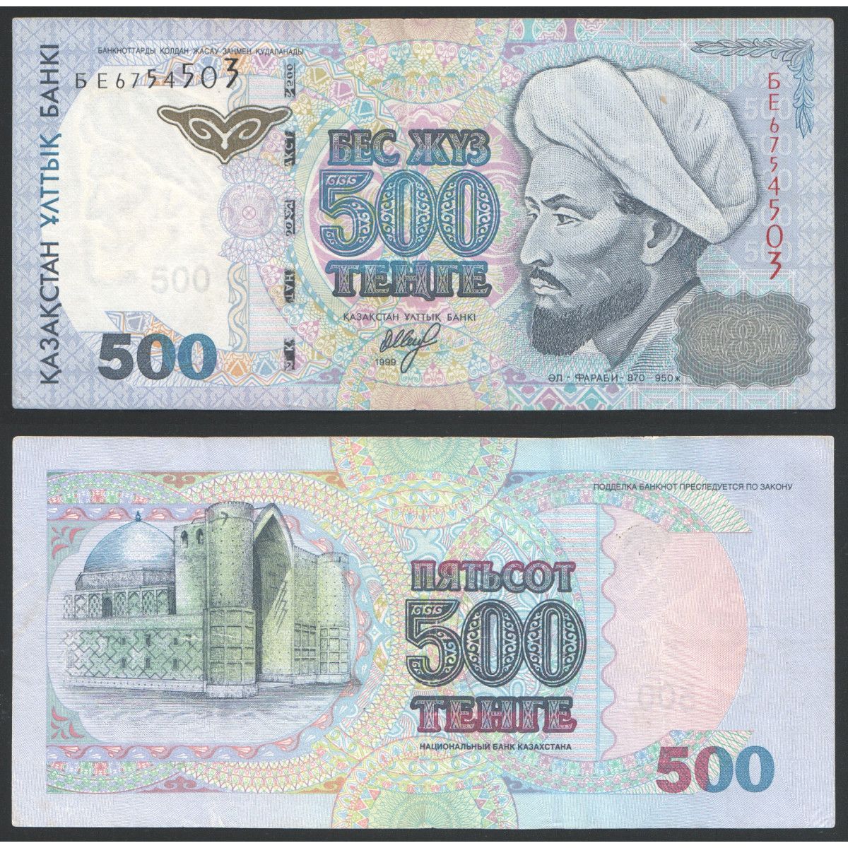 500 тенге банкнота. Казахстан купюра 500. 500 тенге купюра. Банкнота 200 тенге 1999. Пятьсот рублей в тенге.