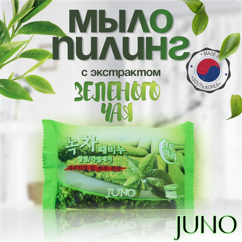 Мыло Juno с экстрактом Зеленого чая 150гр*3шт