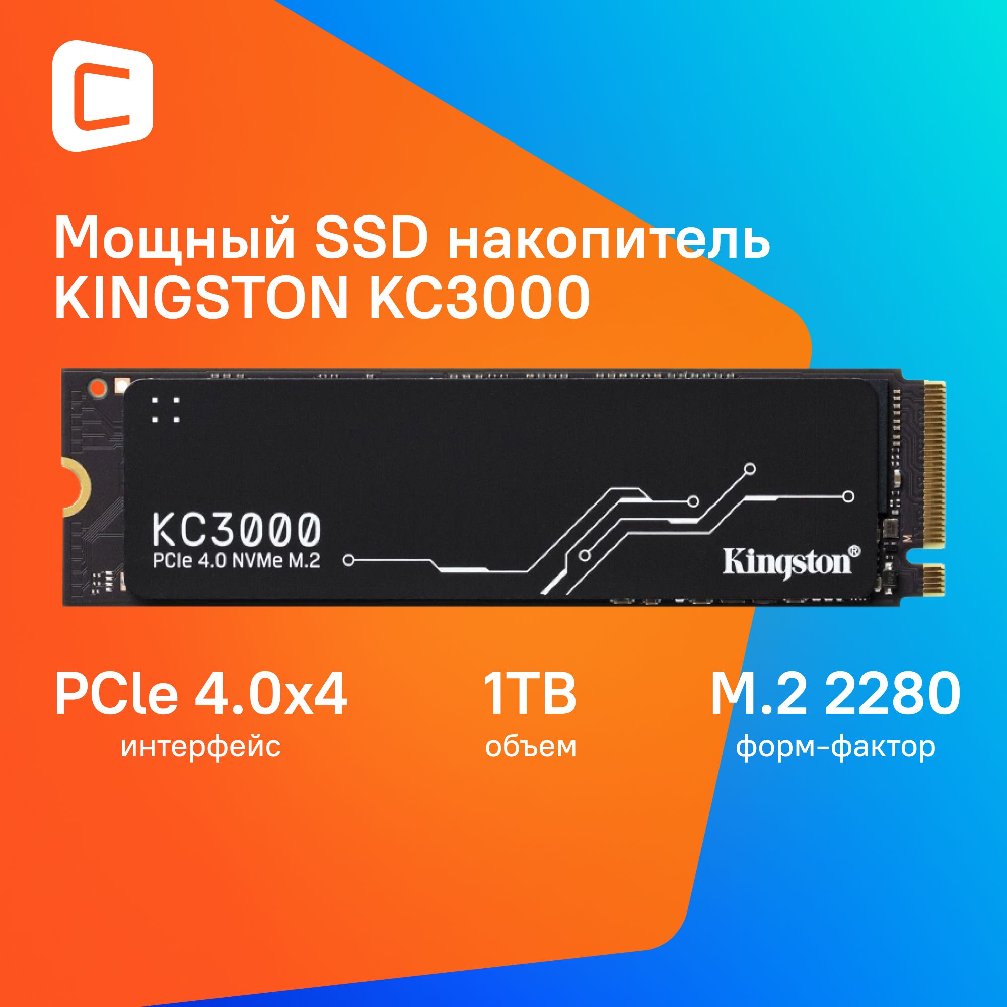 Kingston1ТБВнутреннийSSD-дискSKC3000S/1024G(SKC3000S/1024G)