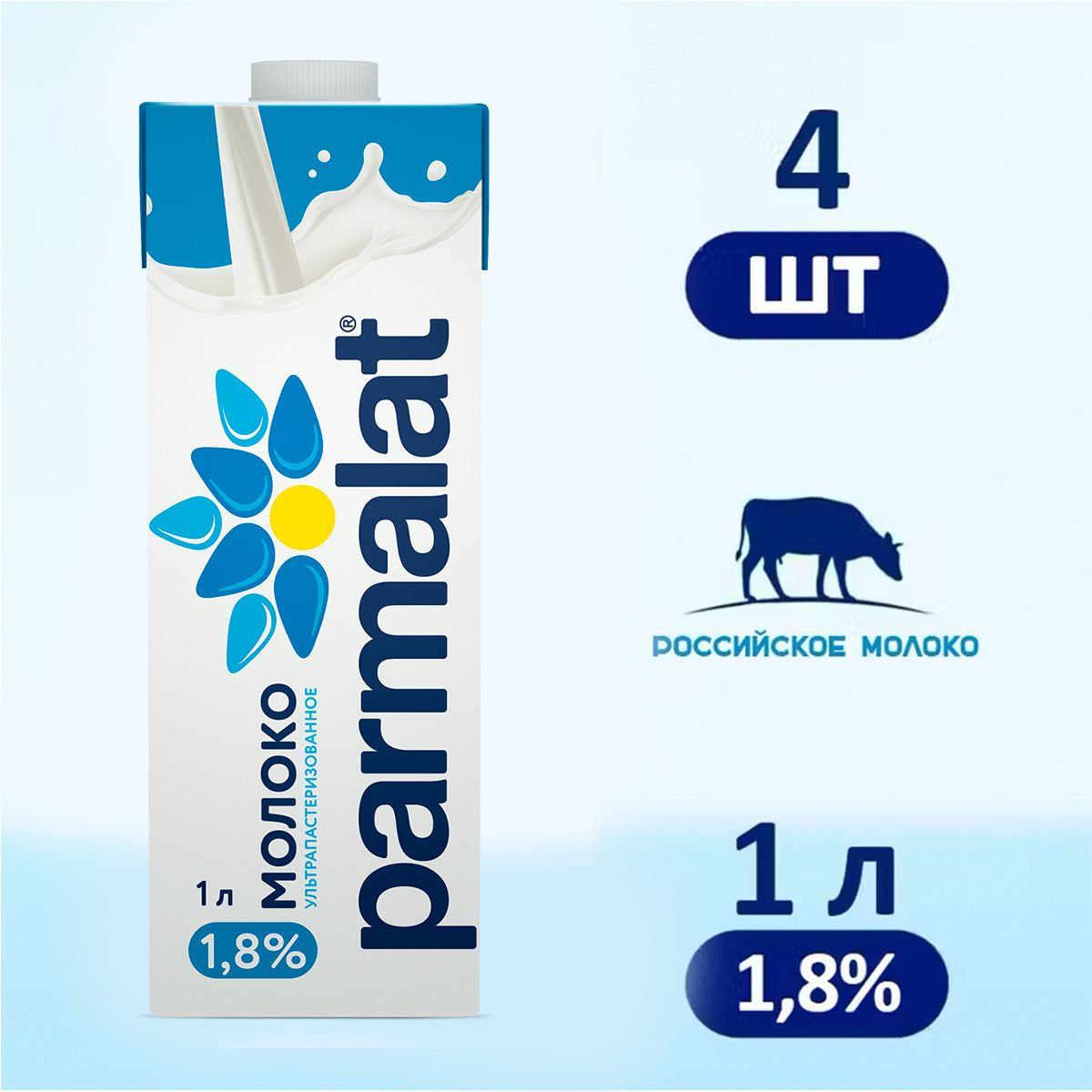 Молоко Parmalat ультрапастеризованное 1.8%, 4 шт по 1 л