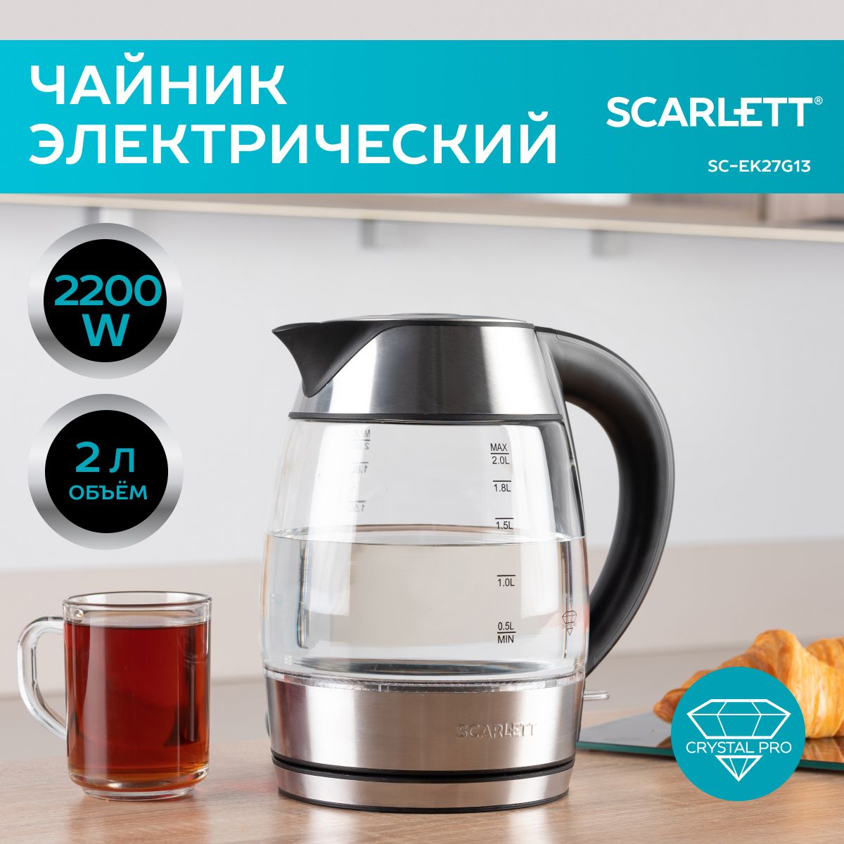 ScarlettЭлектрическийчайникSC-EK27G13,2200Вт,2л,прозрачный,серебристый