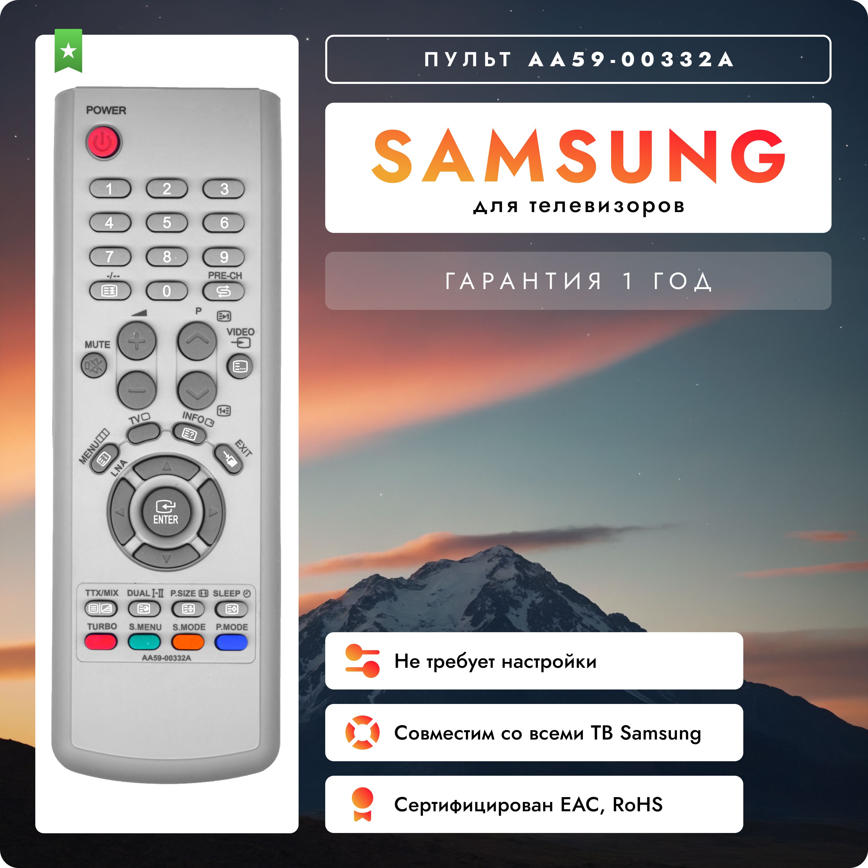 ПультдлятелевизоровSamsungAA59-00332A(00332F)