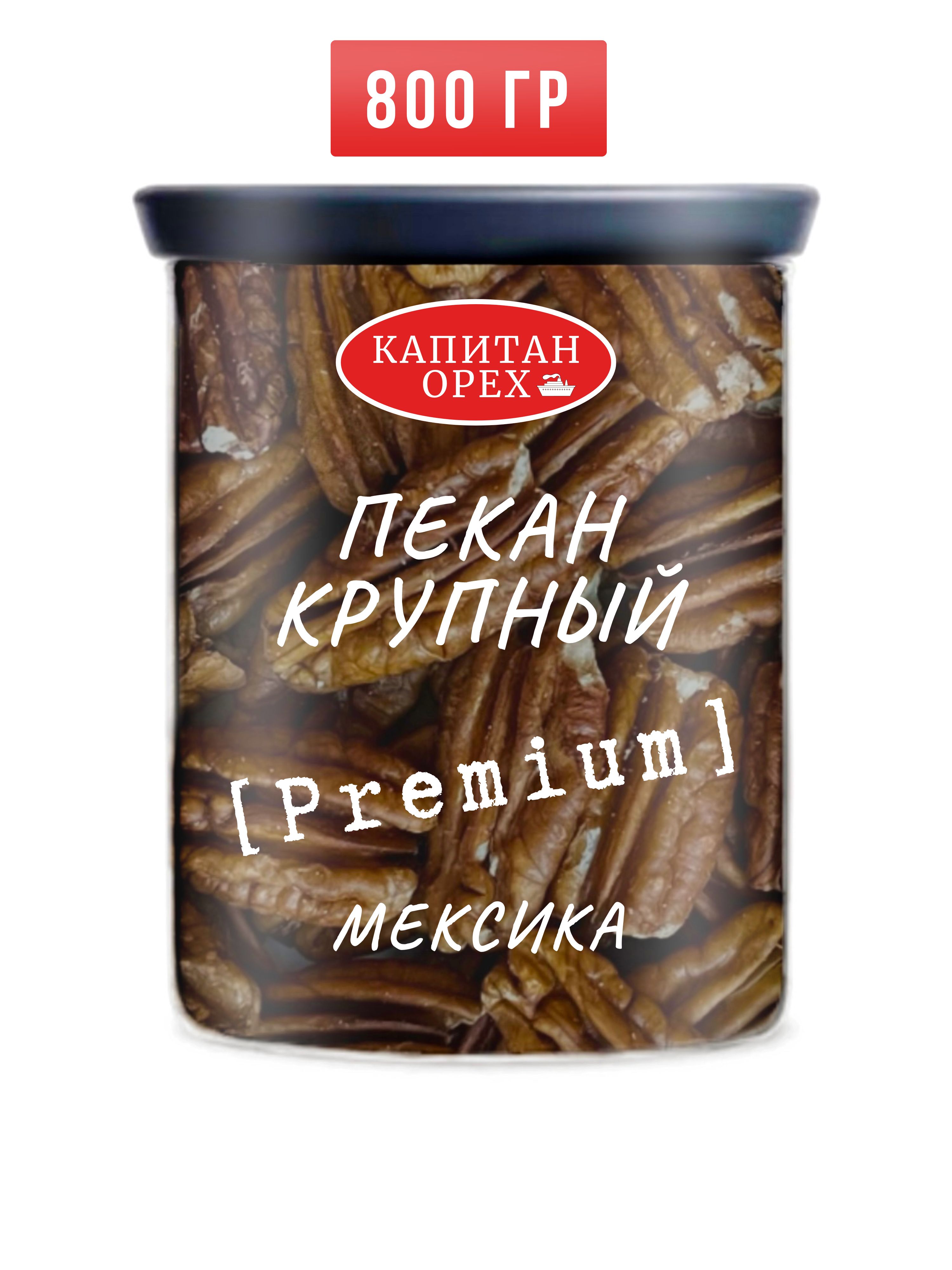 Пекан очищенный сырой крупный PREMIUM