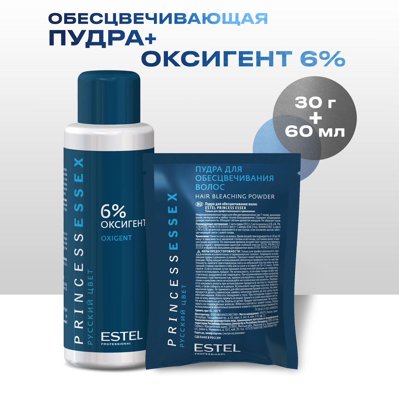 ESTEL PROFESSIONAL Набор для обесцвечивания волос PRINCESS ESSEX пудра + оксид 6 %, 30+60 мл