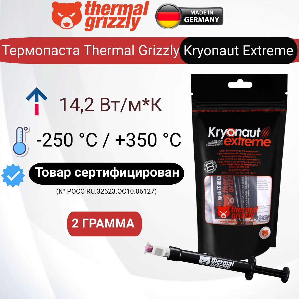 Термопаста Thermal Grizzly Kryonaut Extreme 2 г