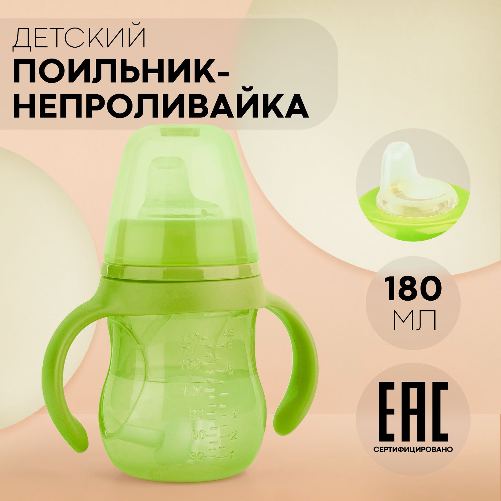 Поильник детский непроливайка, с удобными ручками для детей от 5 месяцев, 180 мл (детская бутылочка для кормления, непроливайка), бренд КАРТОФАН, зеленый купить на OZON по низкой цене (1045152218)