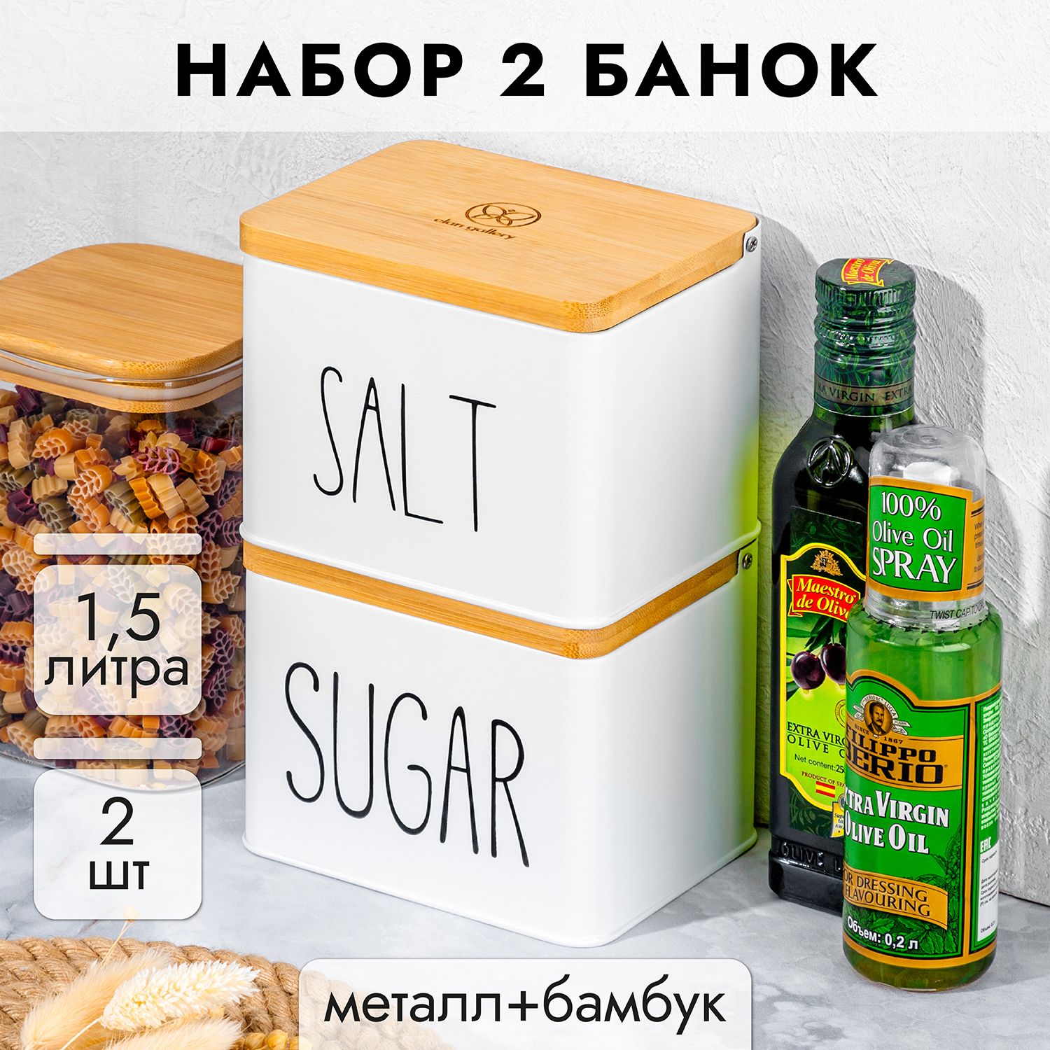 ElanGalleryБанкадляпродуктовуниверсальная,1500мл,2шт