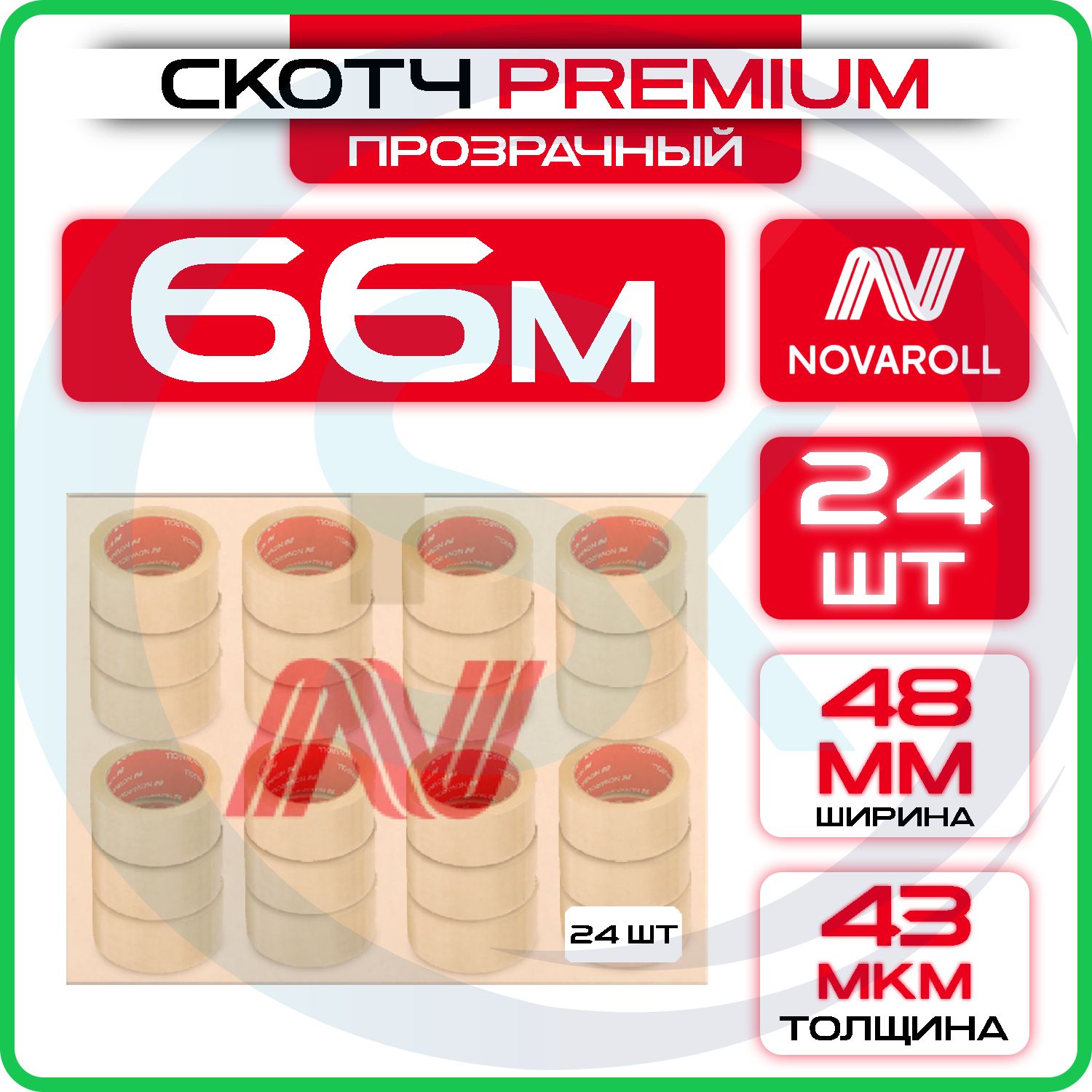 Лентаклейкая48ммх66мх43мкм(коробка24шт)прозрачнаяодносторонняя,канцелярскаяNovaRoll204