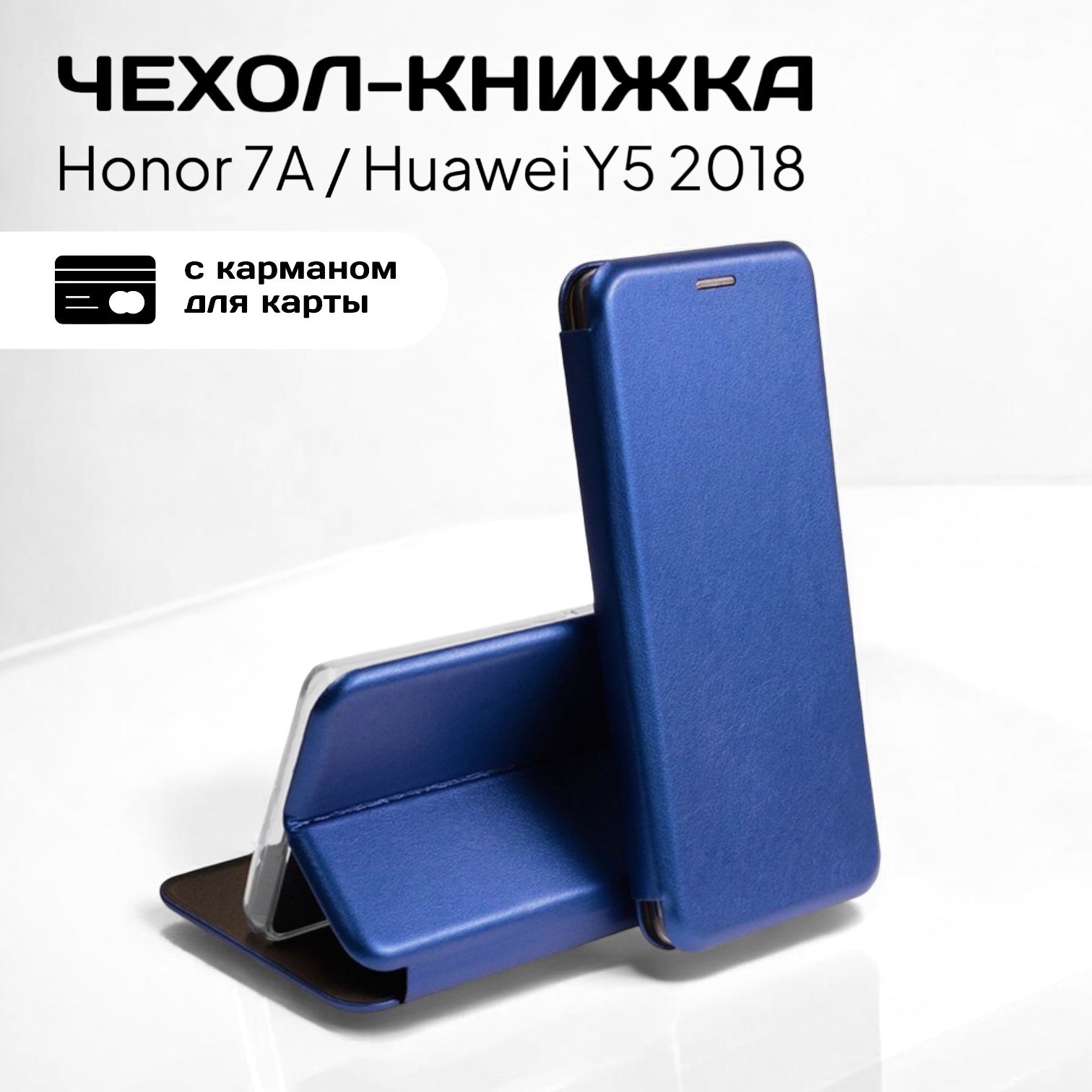 ЧехолкнижкадляHonor7A(2018)HuaweiY5(2018)(Хонор7А2018ХуавейУ5Ю52018)изкачественнойкожисподставкойивизитницей