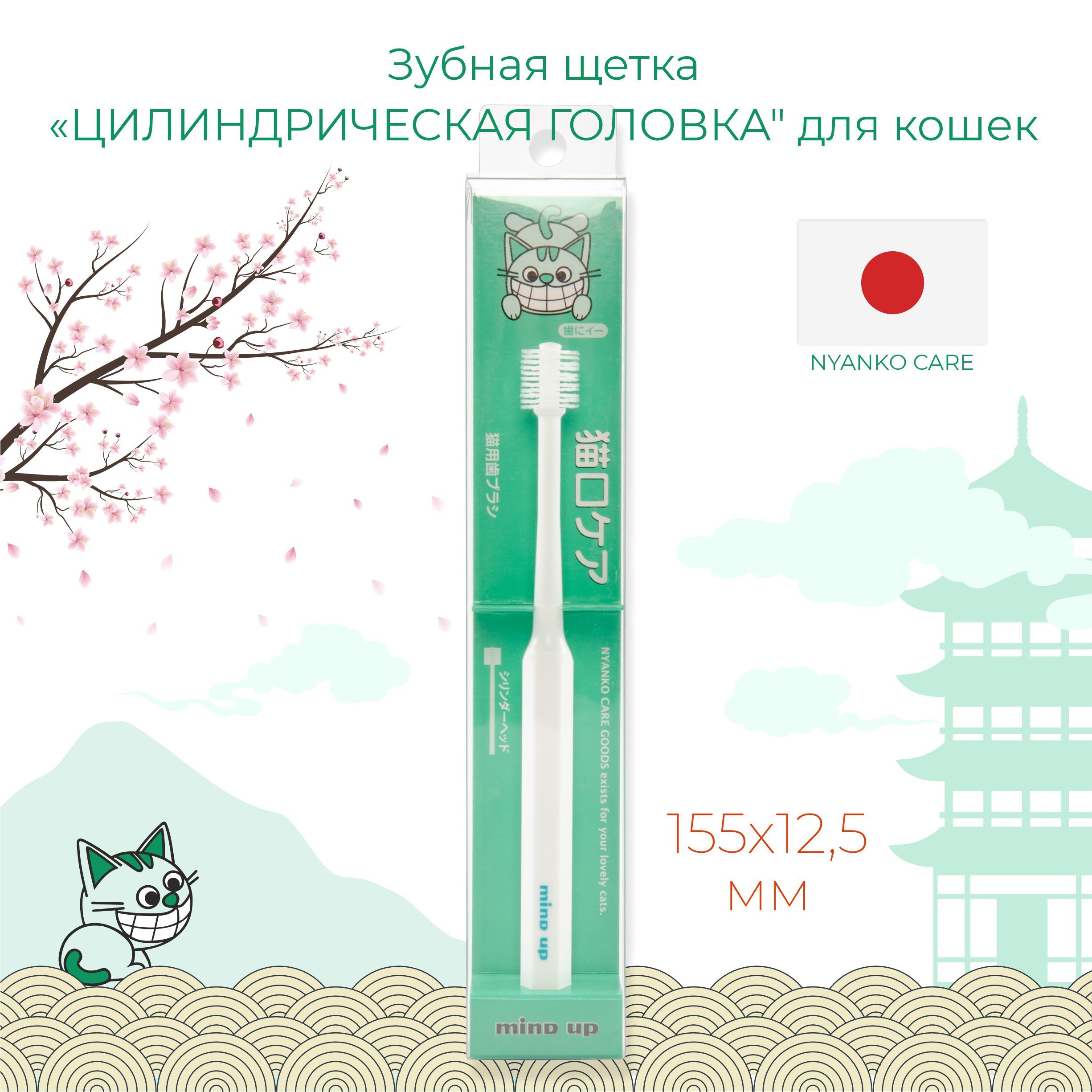 Зубная щетка NYANKO CARE для крупных пород кошек