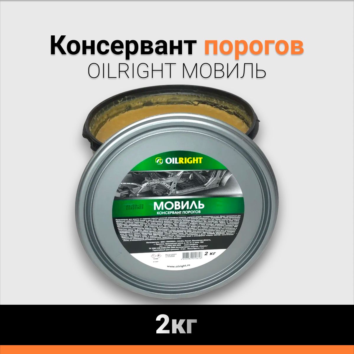 Мовиль OILRIGHT 2 кг ведро