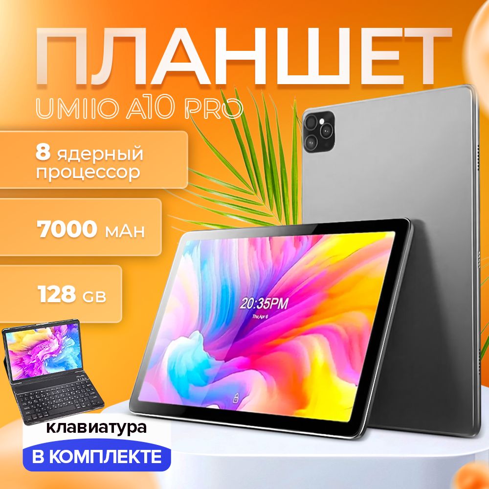 ПланшетсклавиатуройUmiioA10Pro10.1"2sim6GB128GB,планшетандроидигровойсостилусом