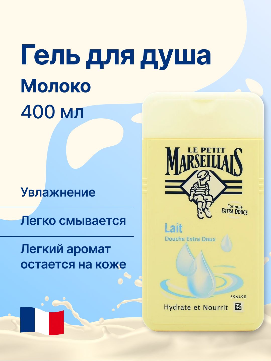 СредствадлядушаLePetitMarseillais