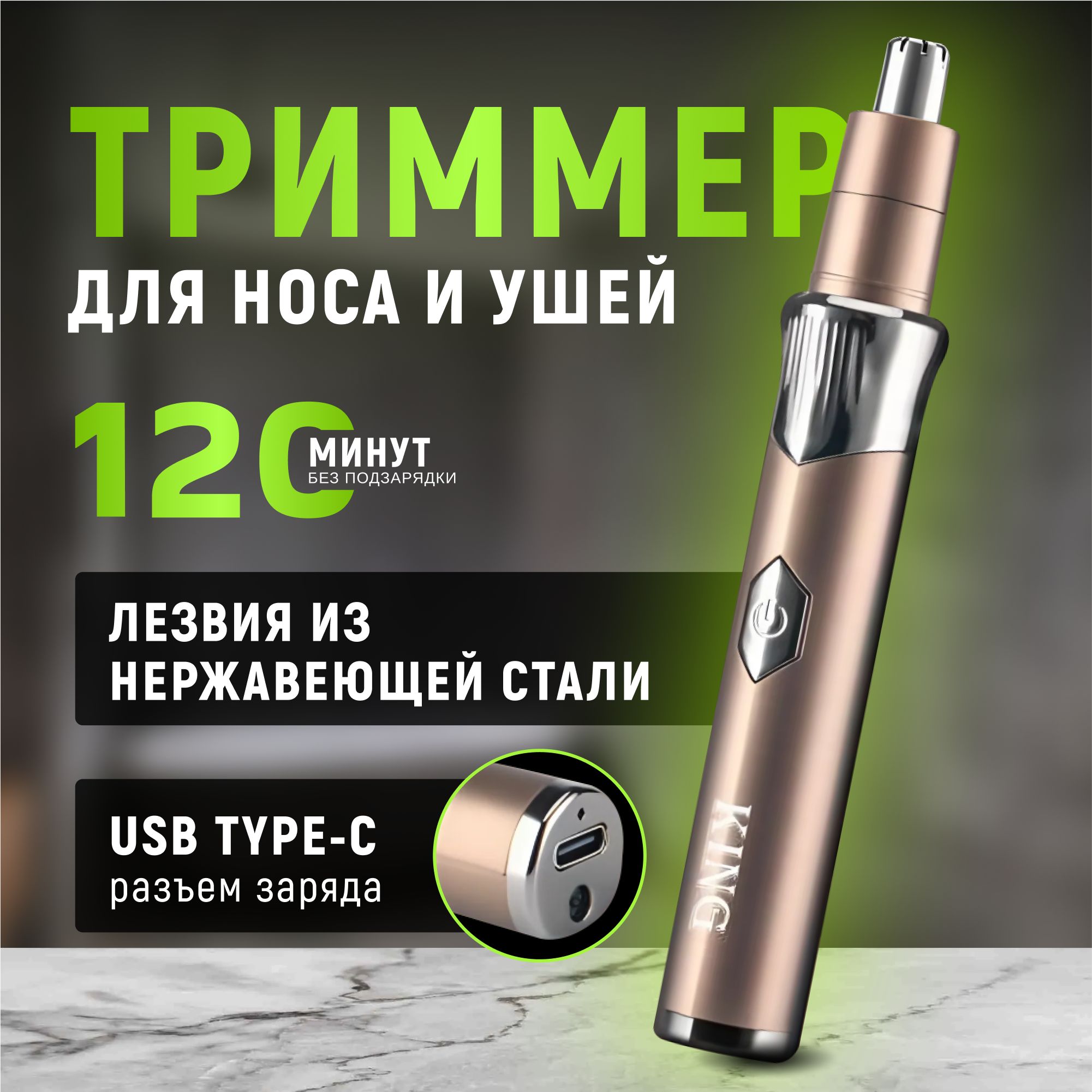 Триммер для носа и ушей мужской CoolStore