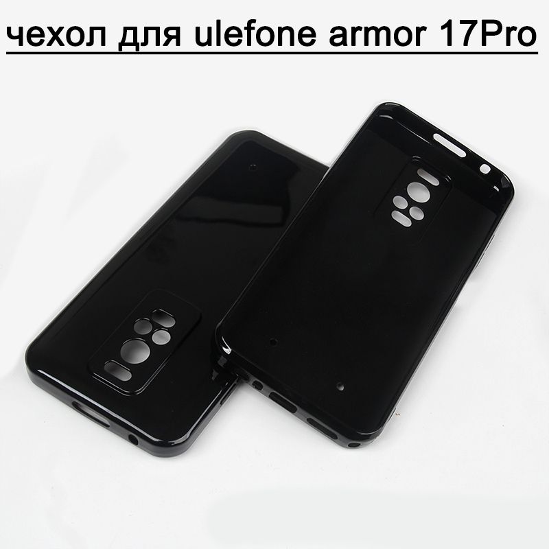 Ulefone Armor 17 Pro Чехол Купить