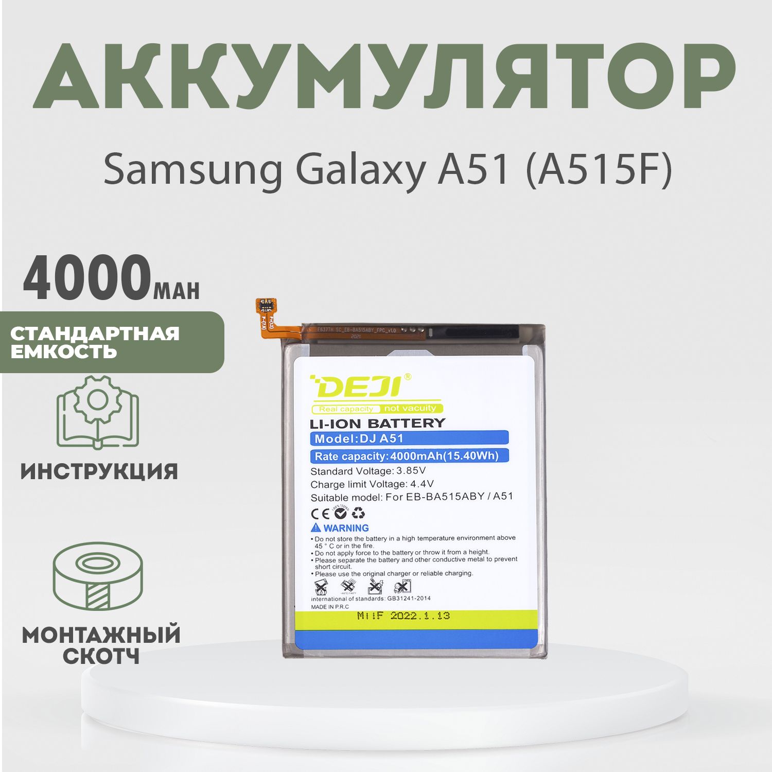 Аккумулятор4000mAhдляSamsungGalaxyA51(A515)+клейкаялента+инструкция