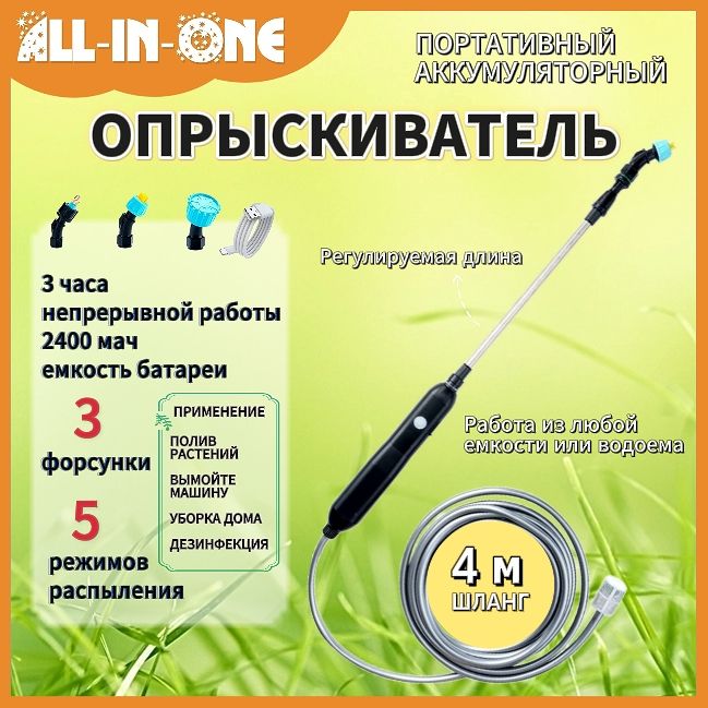 Аккумуляторныйсадовыйопрыскивательс3насадкамии4мводопроводнойтрубой
