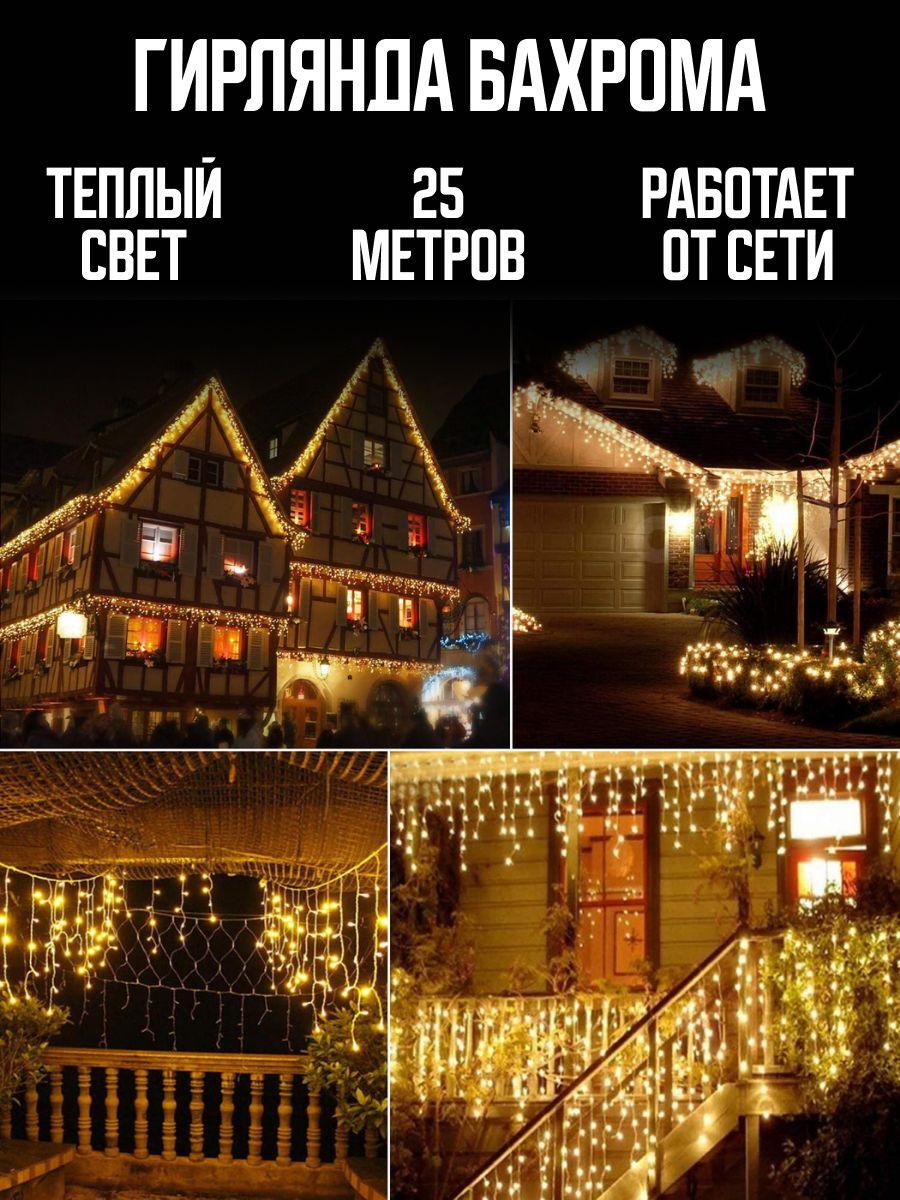 Гирлянда уличная бахрома 50 метров Ozon
