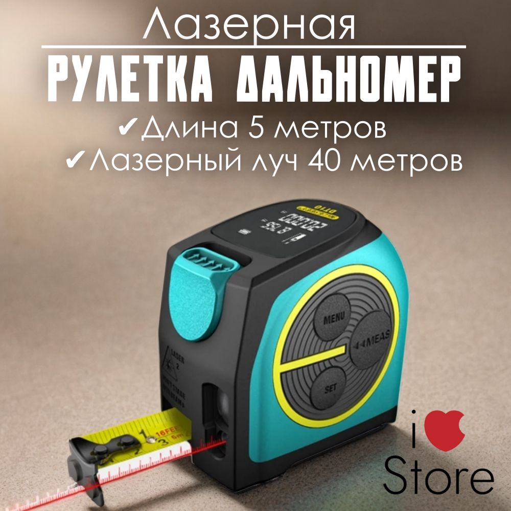 Умная рулетка лазерная Xiaomi Mileseey Laser Distance Measuring Tape DT10