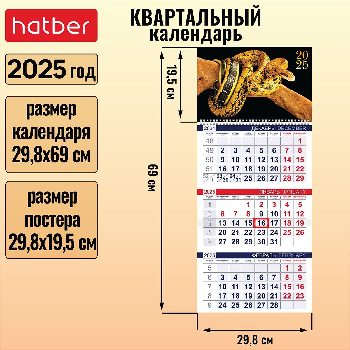 Календарьквартальный3-хблочныйна1гребне298x690ммсбегункомна2025г-ГодЗмеи-