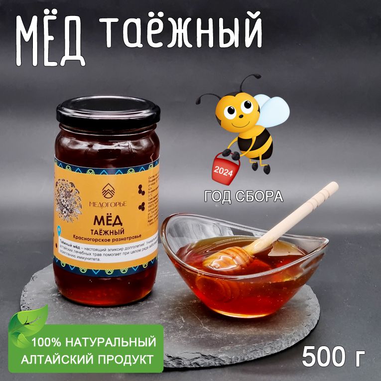 Мед натуральный Таёжный, 500 г, 2024 год сбора, Медогорье