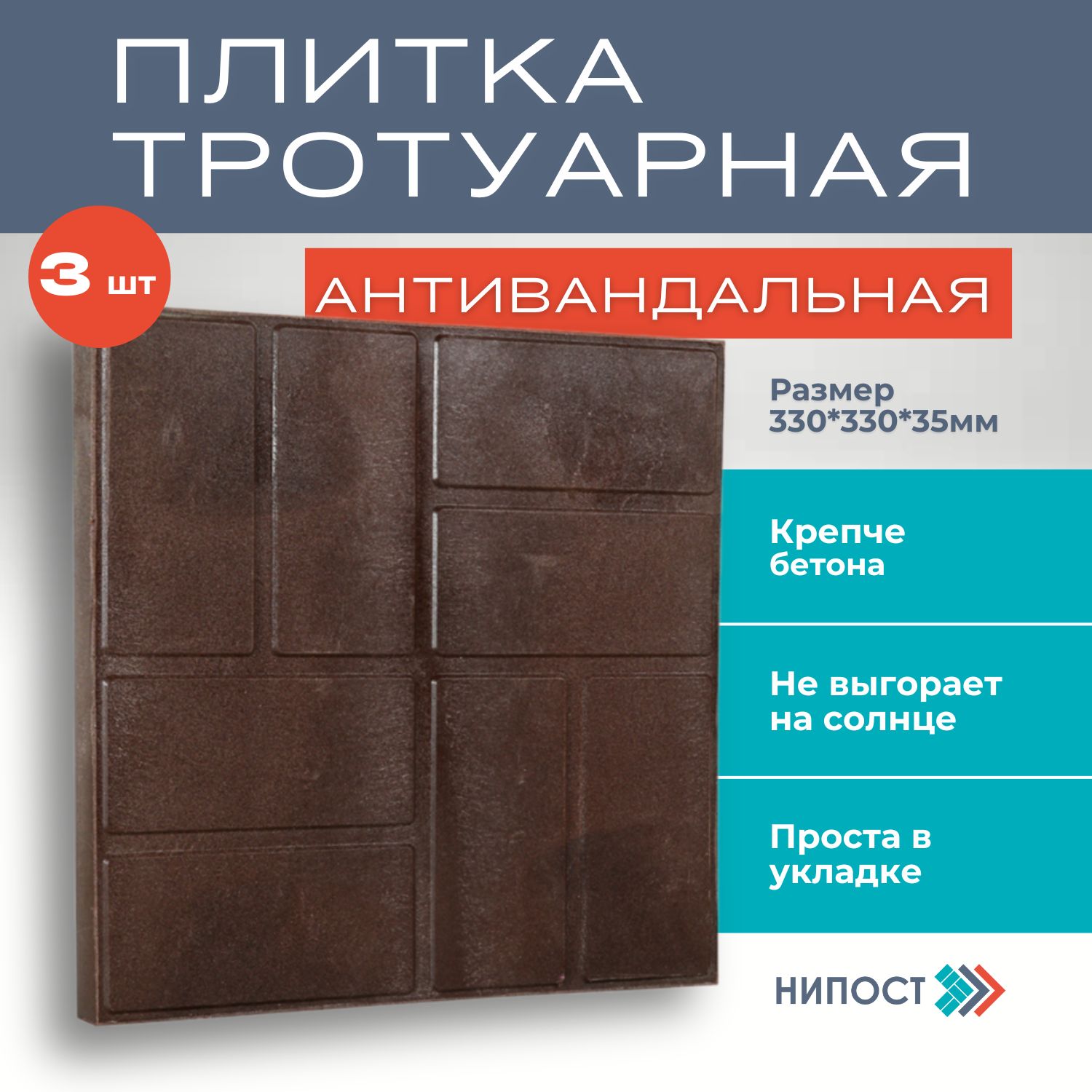 Нипост. Нипост