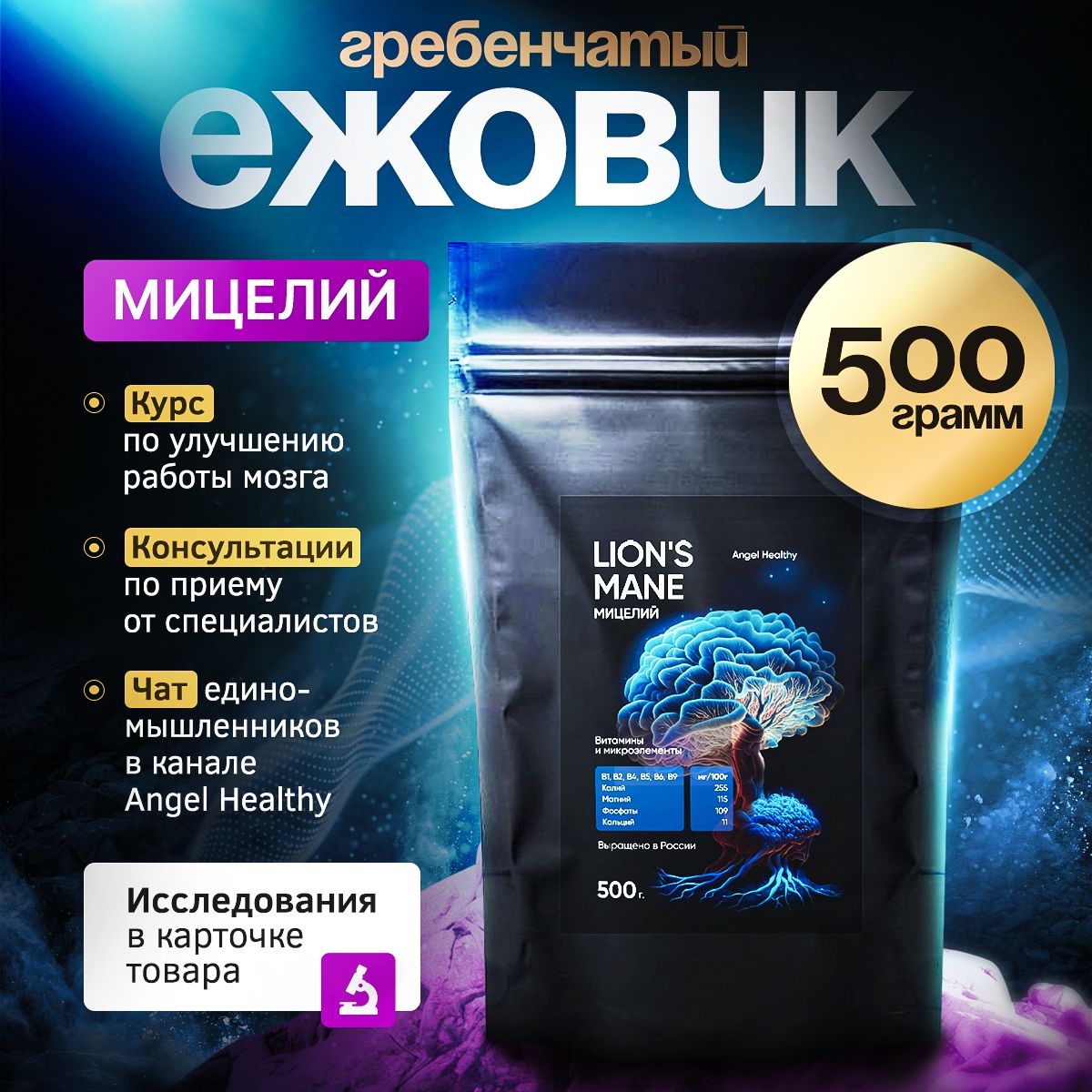 Ежовикгребенчатый/Мицелий/500г.