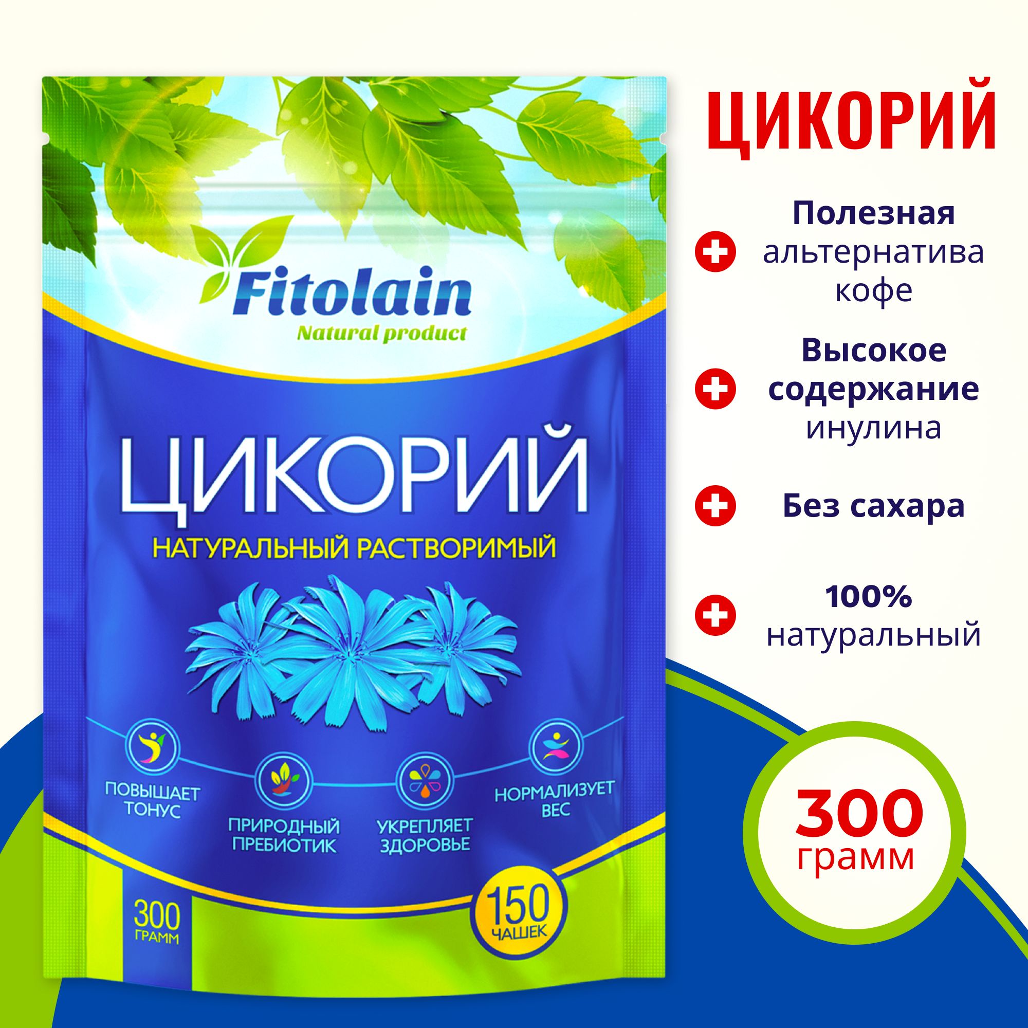 ЦикорийрастворимыйFitolain100%НатуральныйпорошокБезкофеинаБезсахара300г