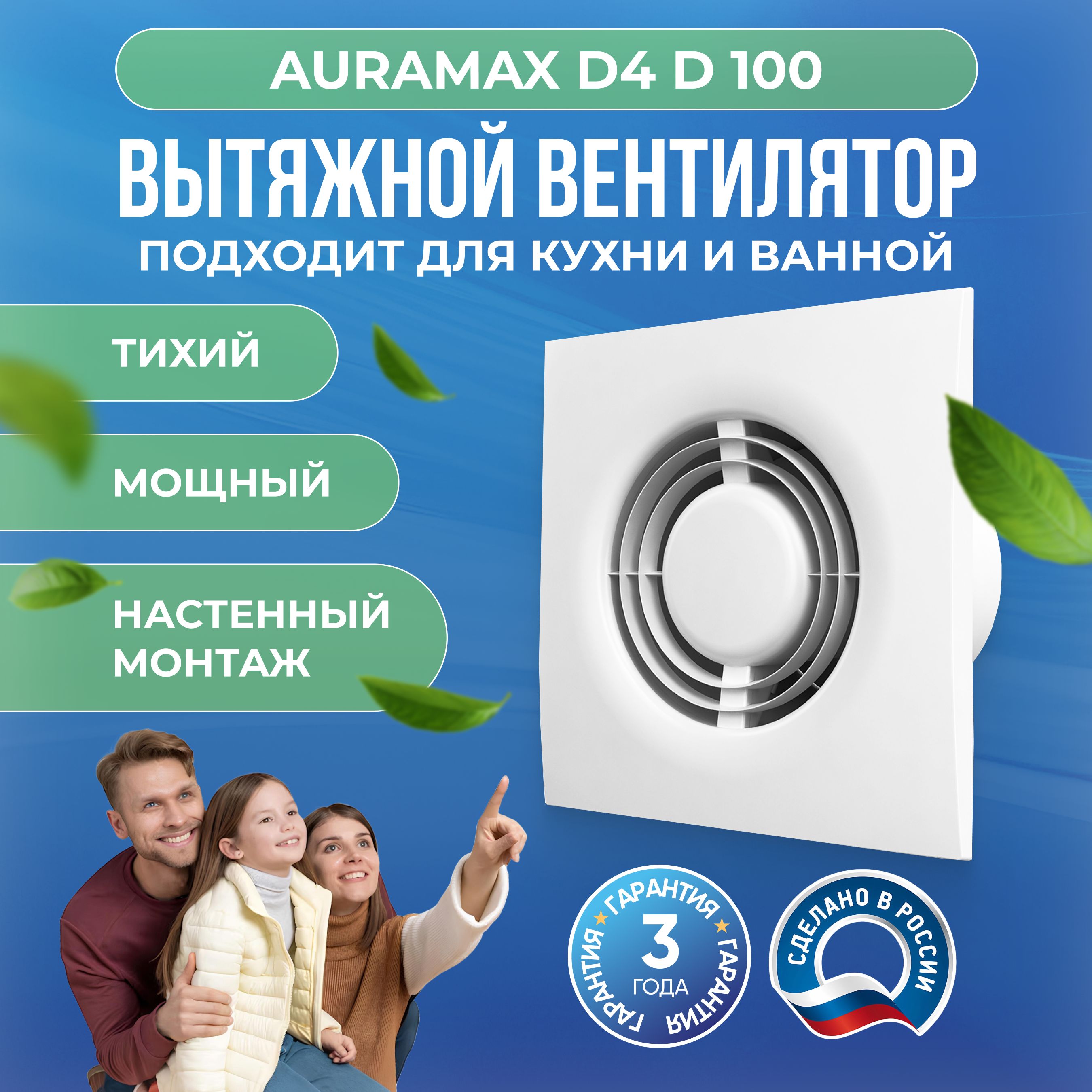 ВентиляторAuramaxD4100ммвытяжнойнастенный,вытяжкадляванной