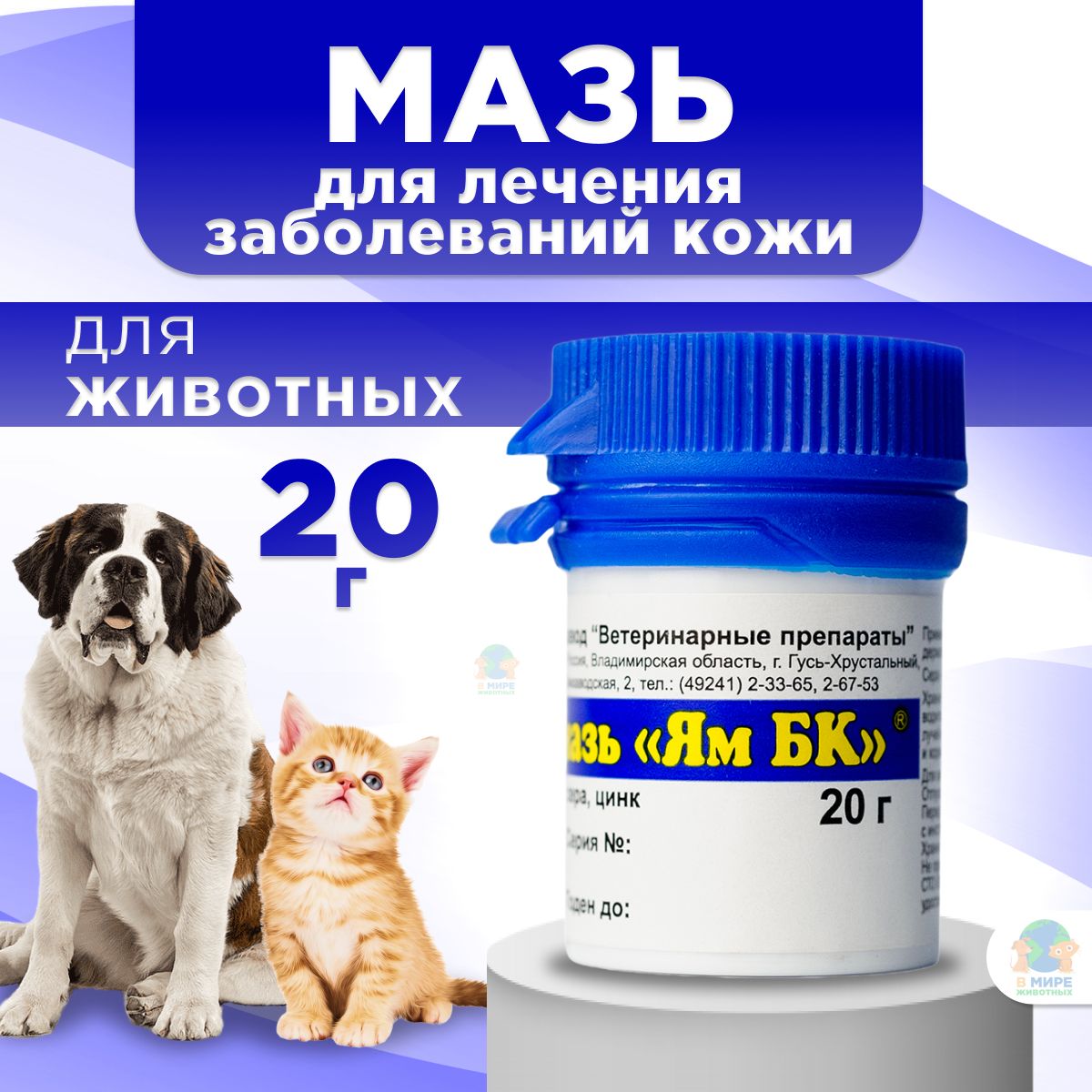 Мазь Ям Ecovet для лечения заболеваний кожи у животных, 20 г