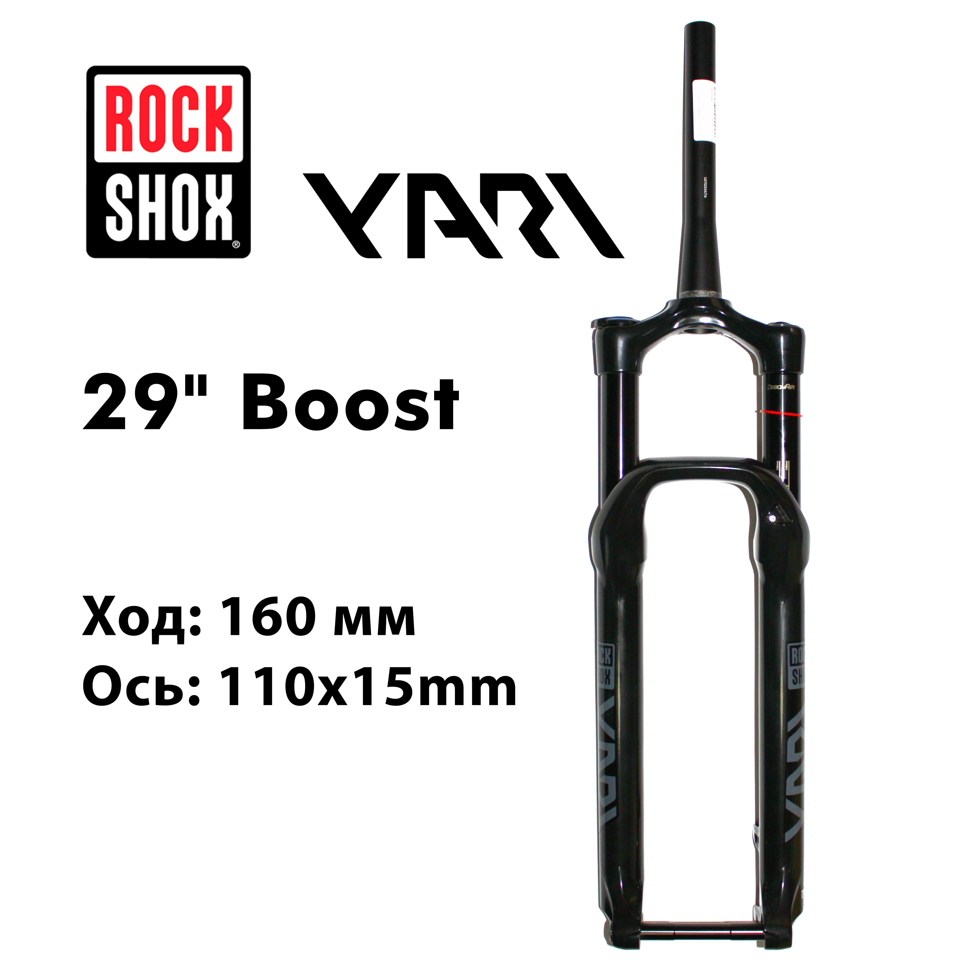 АмортизационнаявилкаRockShoxYariRC29"+160MMBLACK110*15mmboost