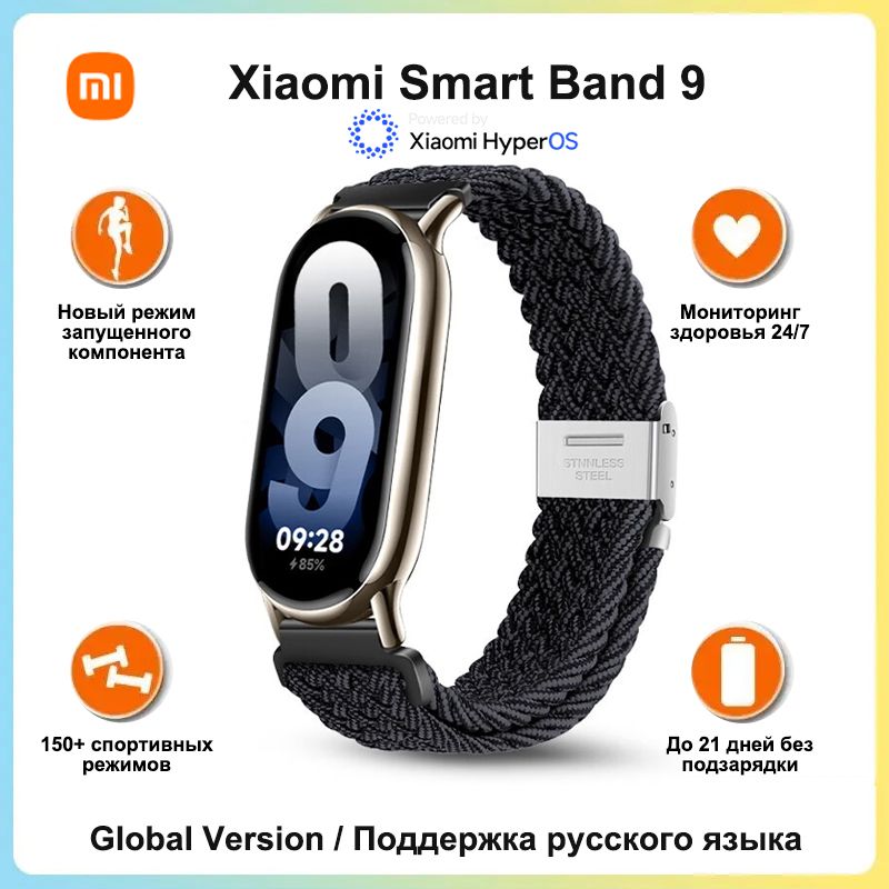 XiaomiФитнес-браслетSmartBand9,Глобальнаяверсия,Поддержкарусскогоязыка,черныйматовый