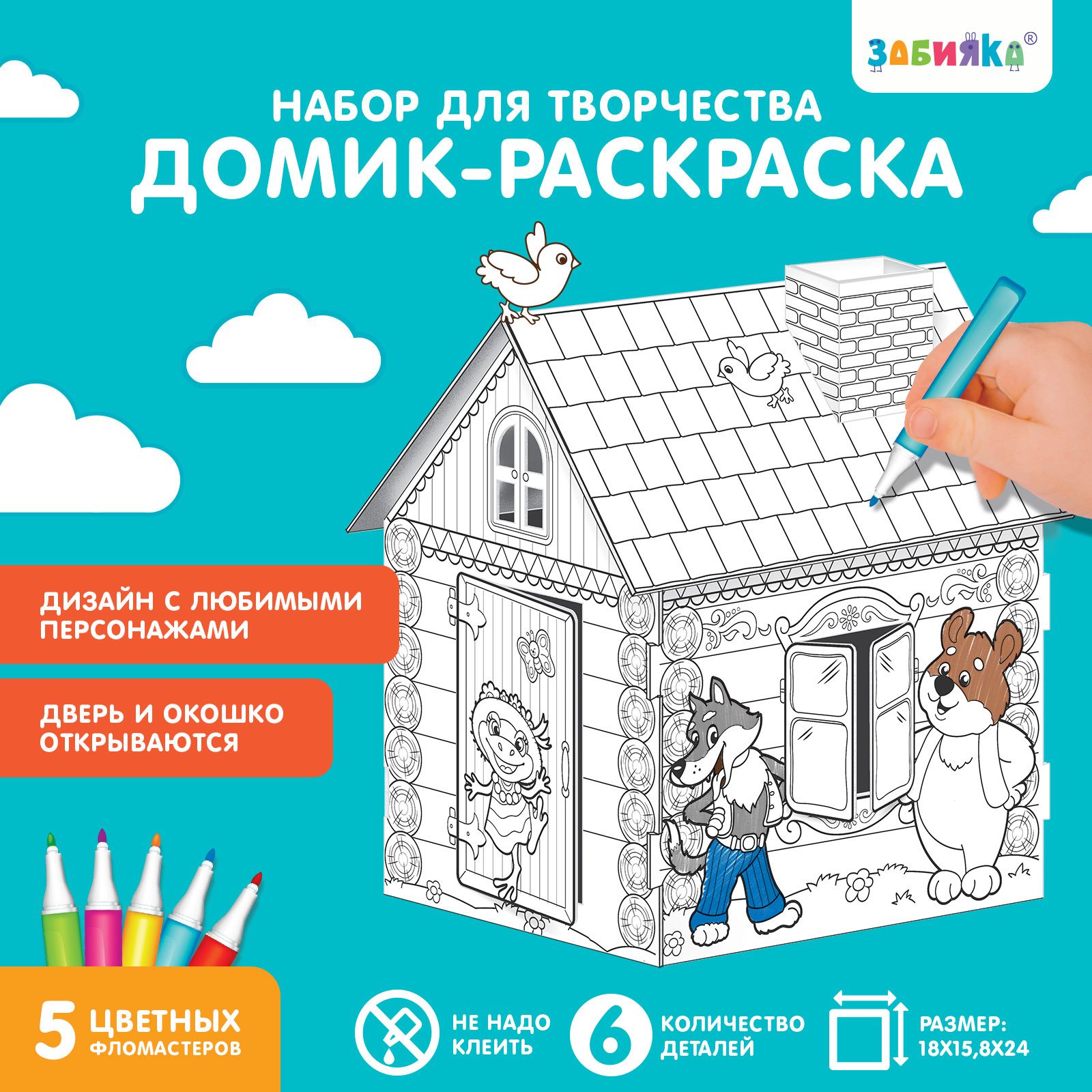 Картонный домик раскраска для детей / ZABIAKA "Терем-теремок"