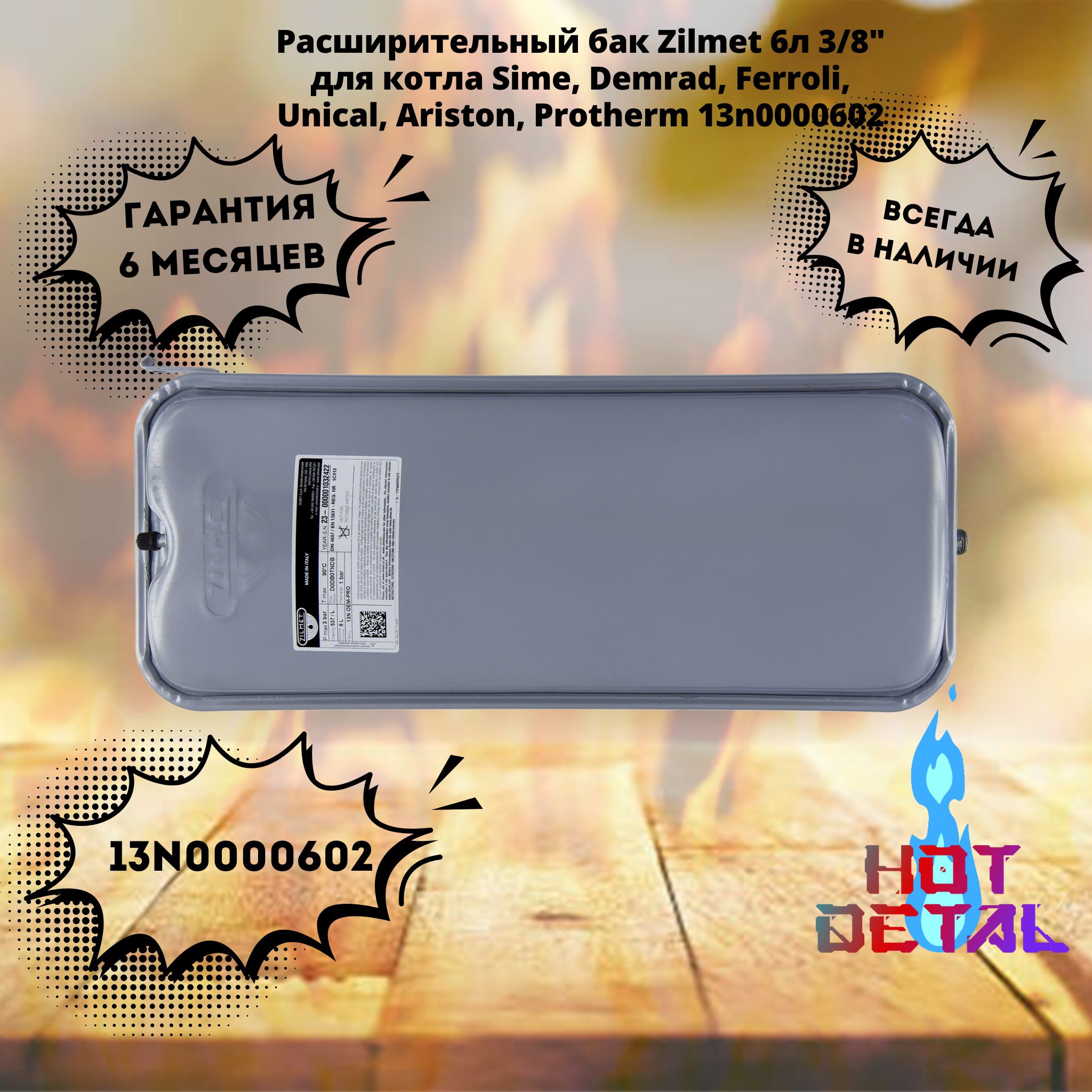 Плоский расширительный бак Zilmet 6л G3/8 13n0000602