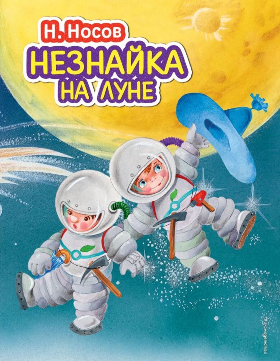 Отзыв про незнайку на луне. Отзыв про незнайку на луне. Отзыв про незнайку на луне. Приглашение в стиле незнайки на луне. Отзыв про незнайку на луне.