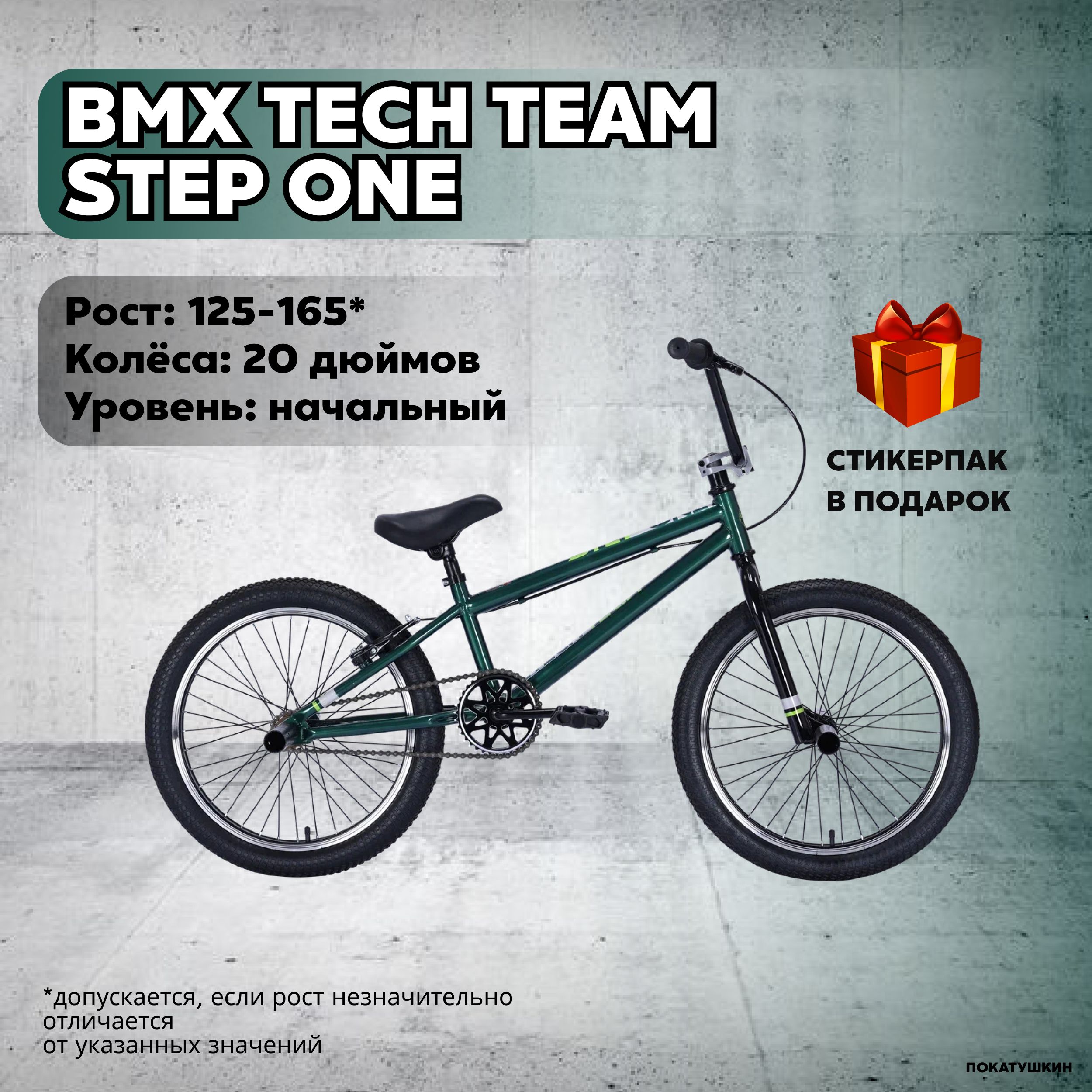 Tech Team Велосипед BMX, Step One