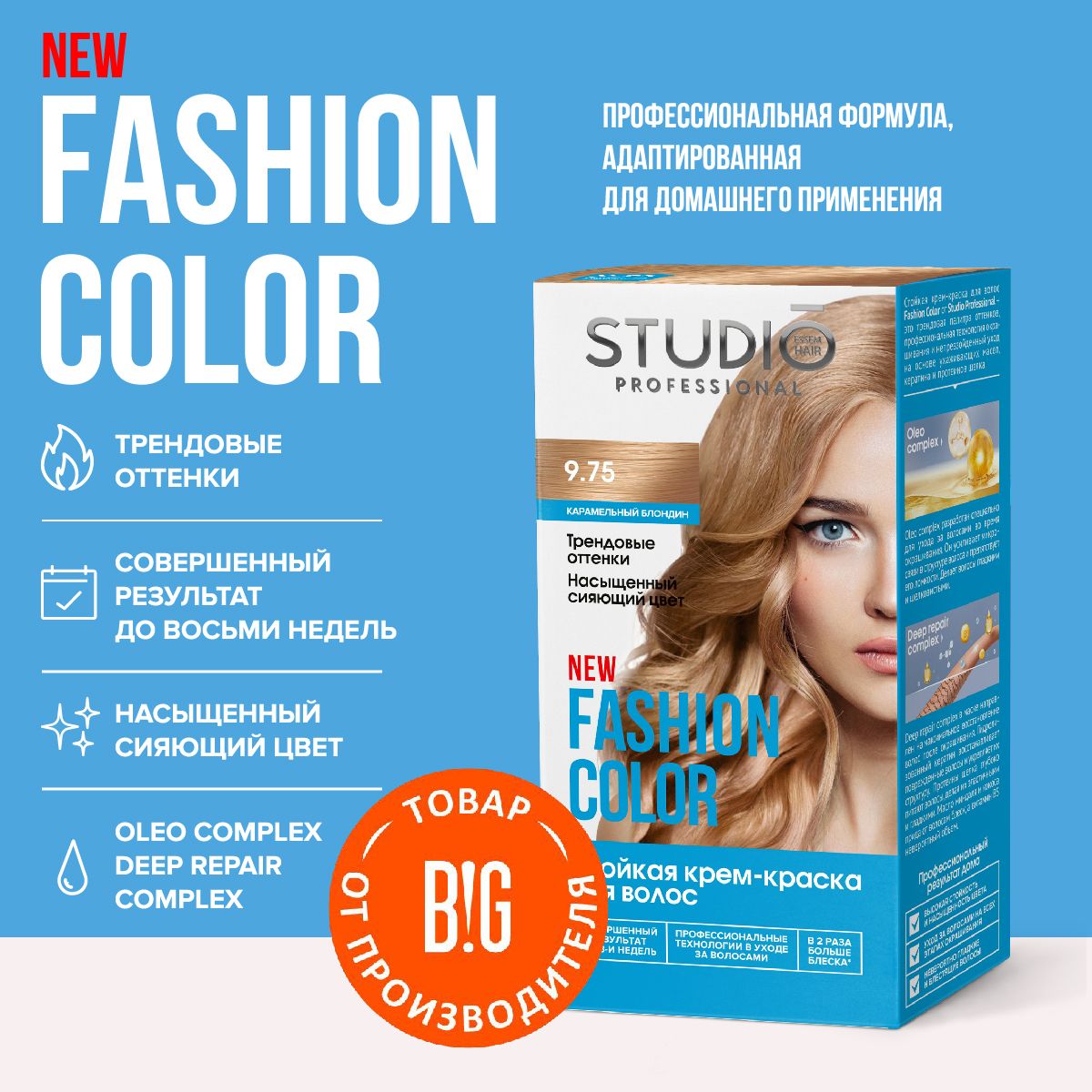 StudioProfessionalкраскадляволосFashionColor9.75Карамельныйблондин,50/50/15мл