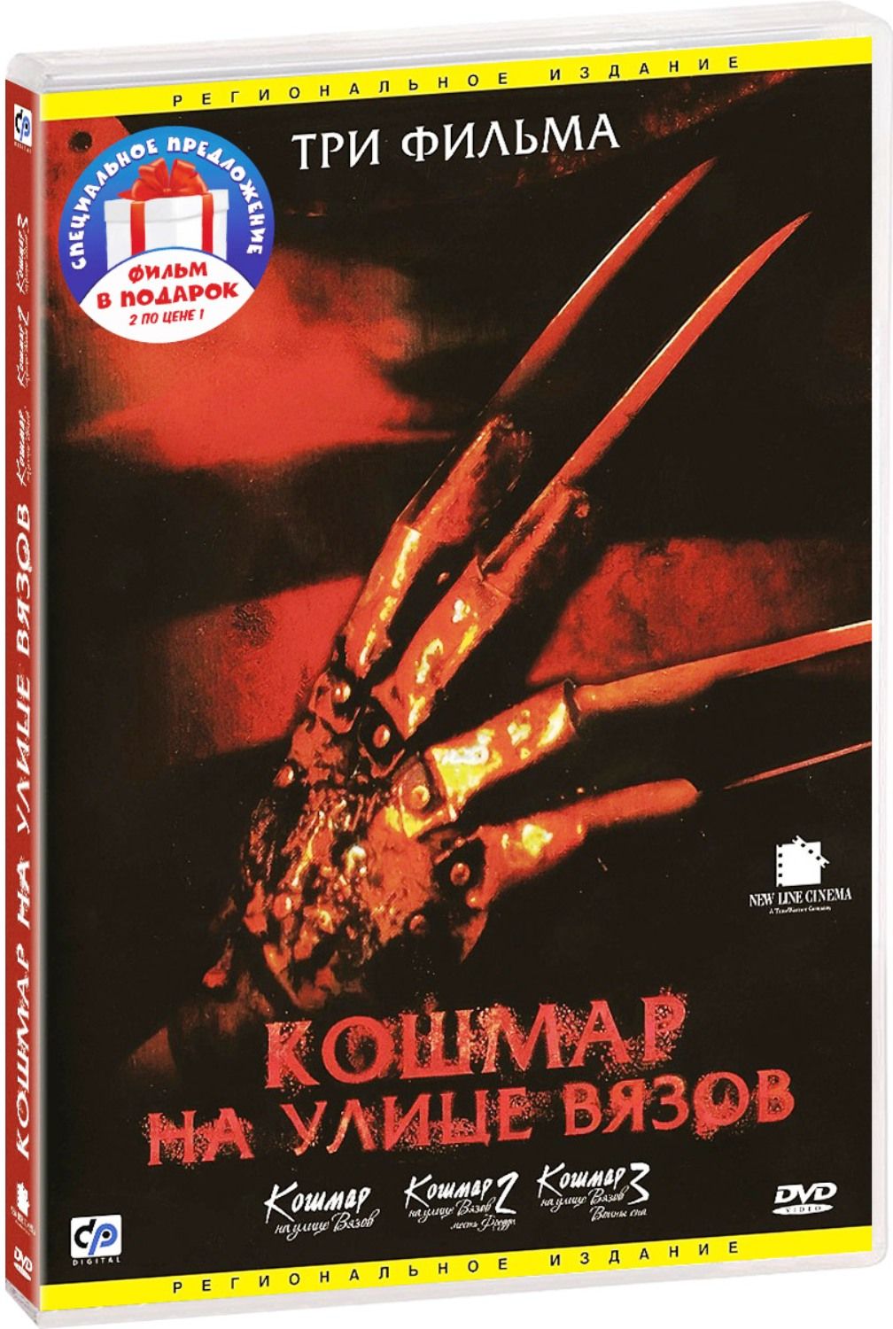 Кошмар на улице Вязов 1-7 2DVD