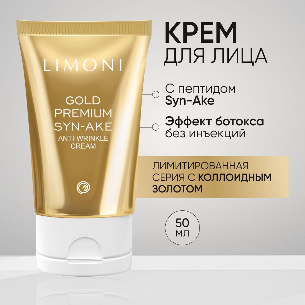 Антивозрастная косметика Limoni (Лимони) – купить антивозрастной уход ...