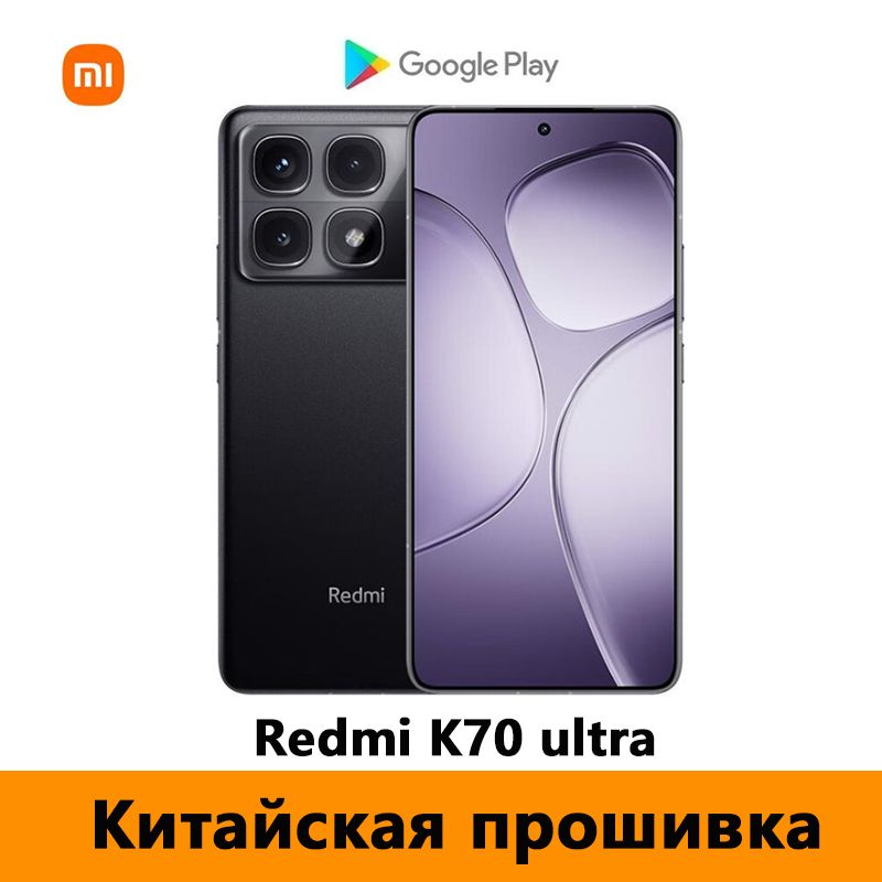 XiaomiСмартфонCNRomRedmiK70ultra(Тольконакитайскомианглийскомязыках)CN12/256ГБ,черный