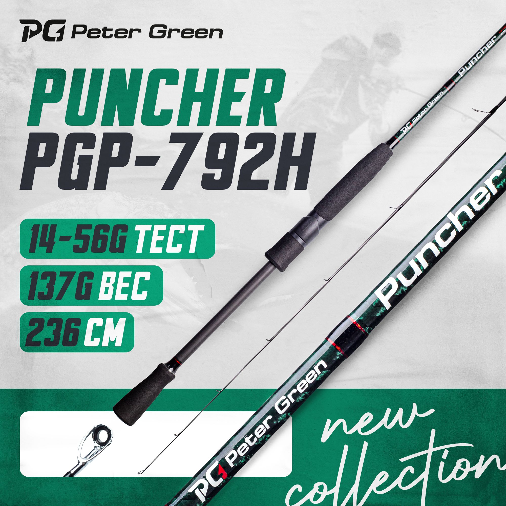 Спиннинг PeterGreen Puncher PGP-792H тест 14-56 г