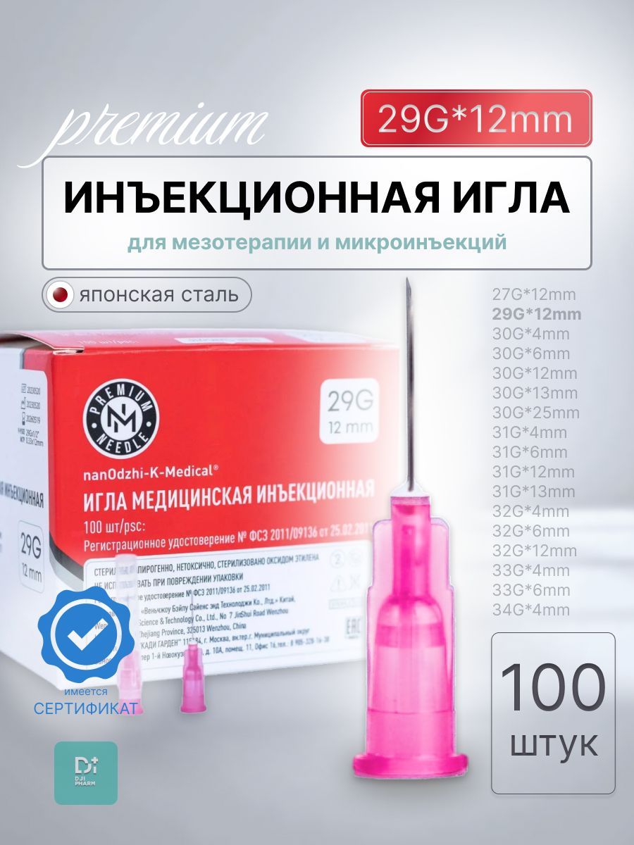 Инъекционная игла 29G*12mm