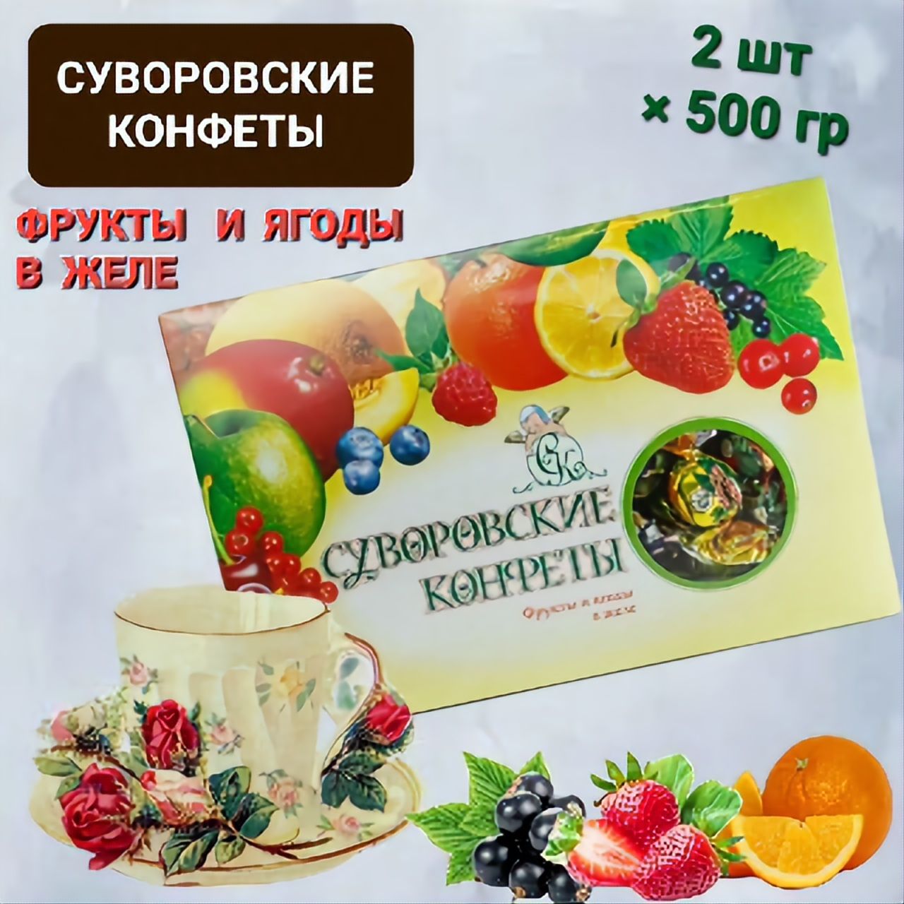 Тульские Конфеты Суворовские Купить