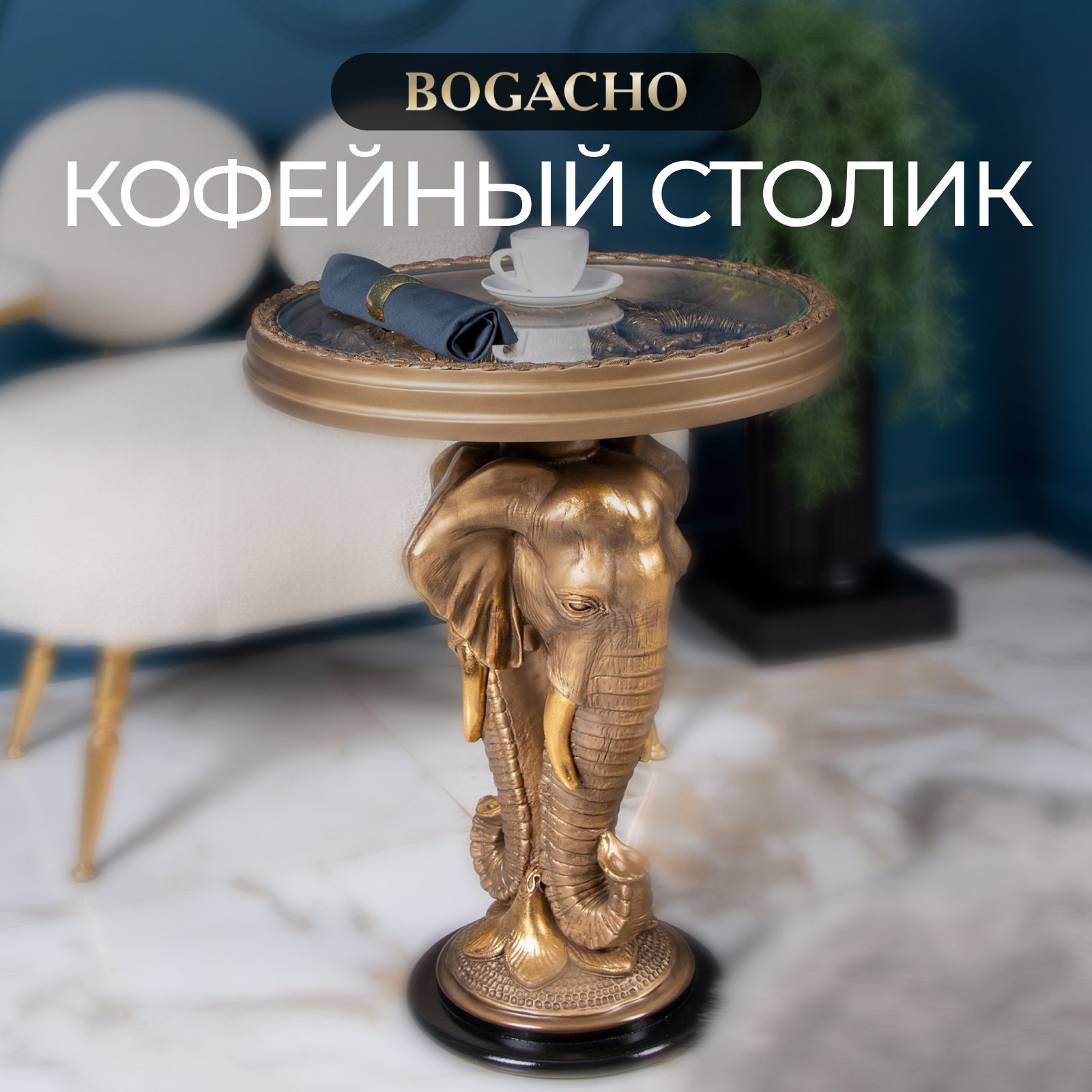 Журнальный стол Bogacho Столик журнальный 46 x 46 x 61.5 см купить c доставкой на OZON по низкой цене (325434439)
