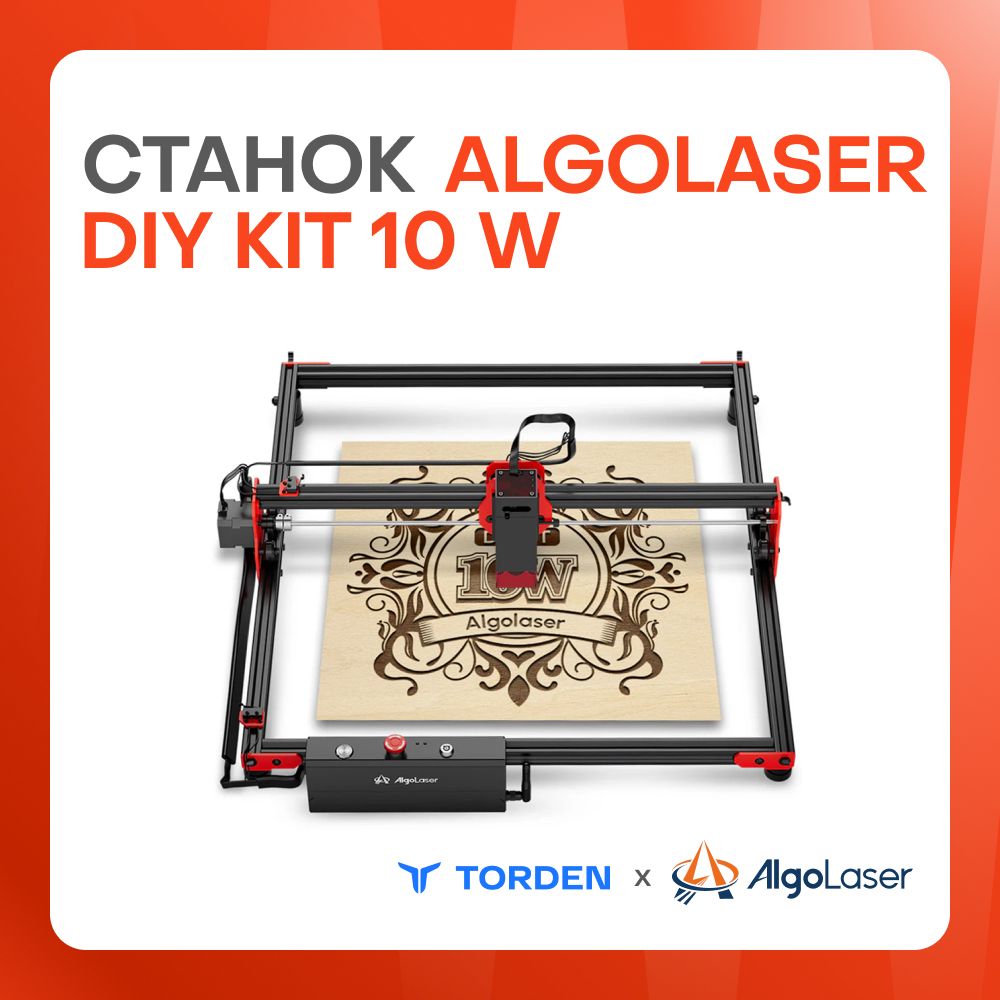 Лазерный станок AlgoLaser DIY KIT-10W (10 Вт) для резки и гравировки