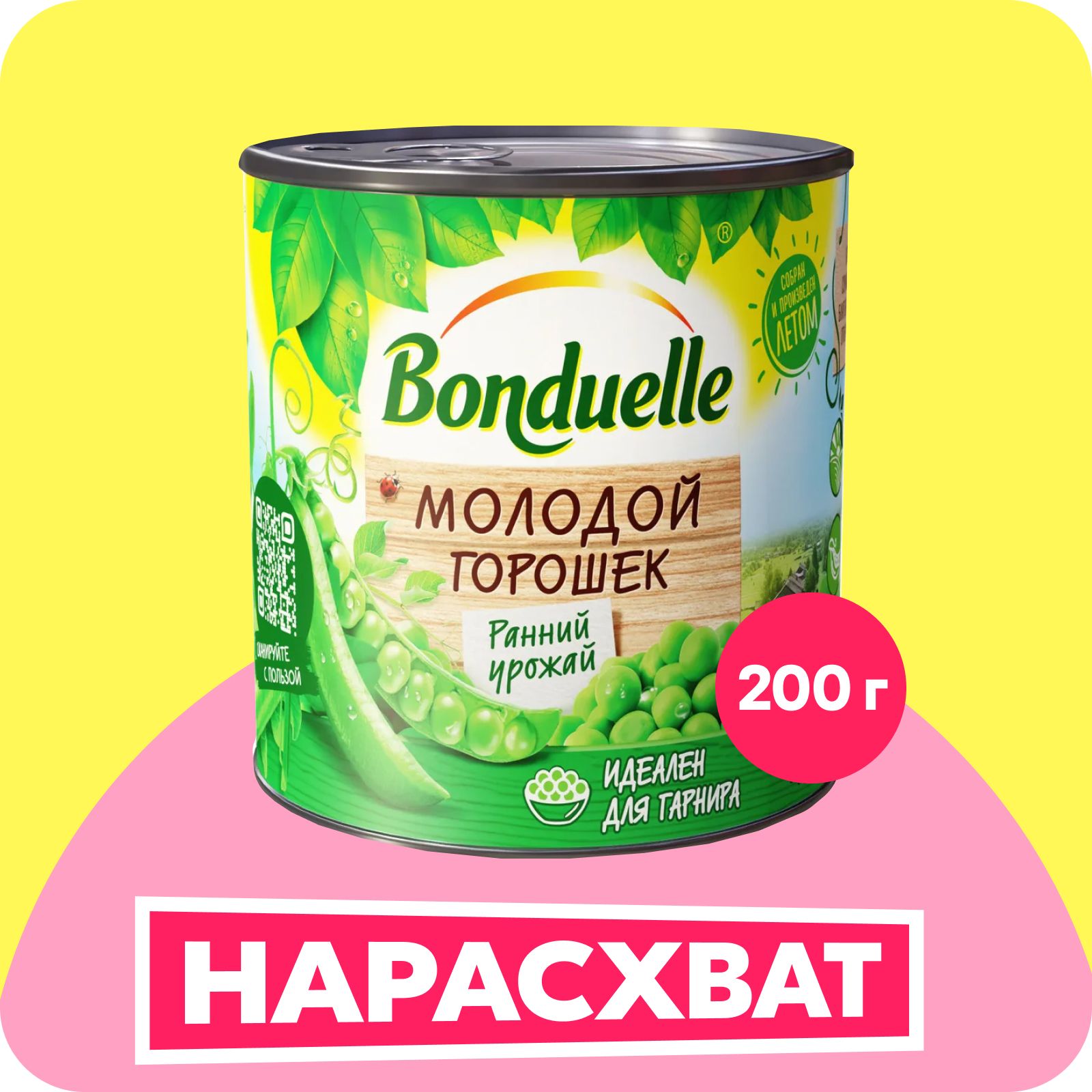 Горошек зелёный Bonduelle молодой, 200 г